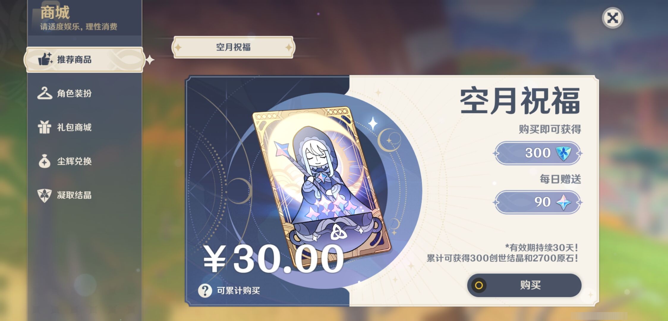 YSMK316816原神账号详情图16