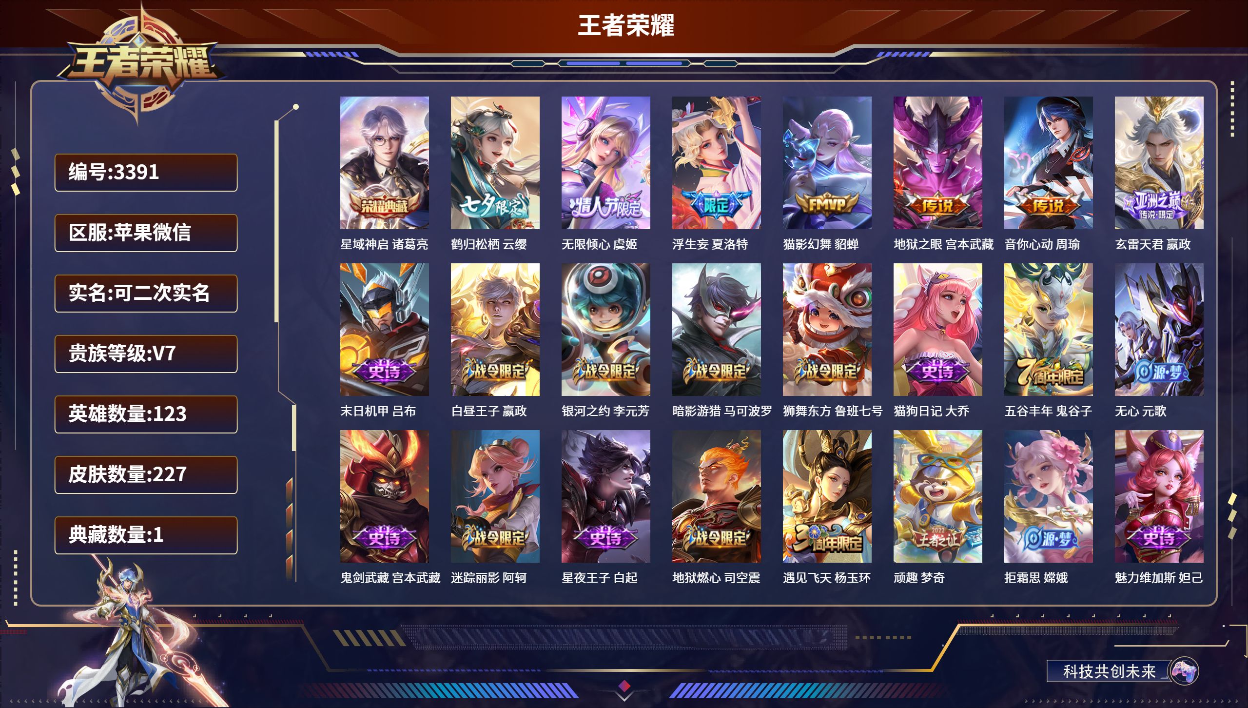 王者荣耀账号苹果VXDB3391 苹果V区 可改实名可转区V7 227皮7传说1典藏2星传说 小国1.35W嬴政 小国1