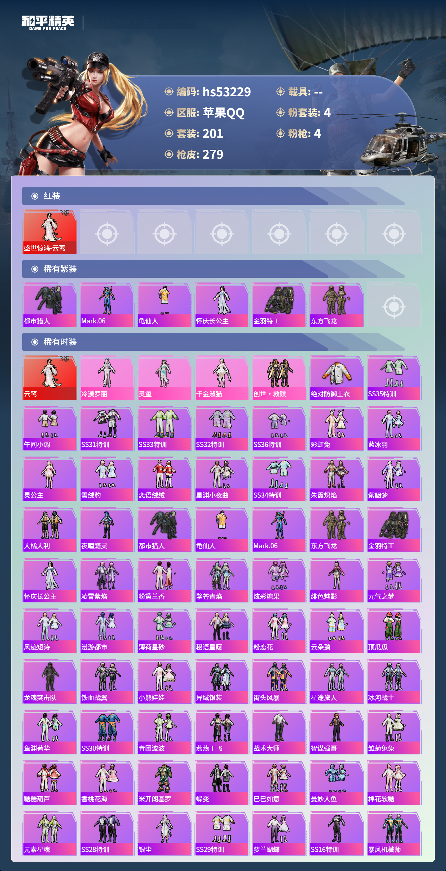 HPSJ3435887和平精英账号详情图5