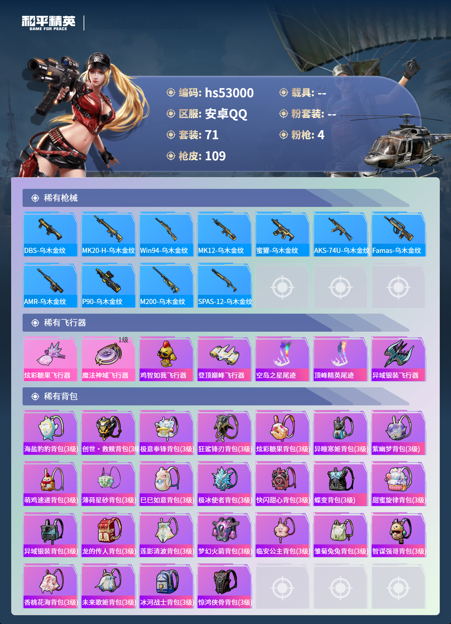 HPSJ3435440和平精英账号详情图7