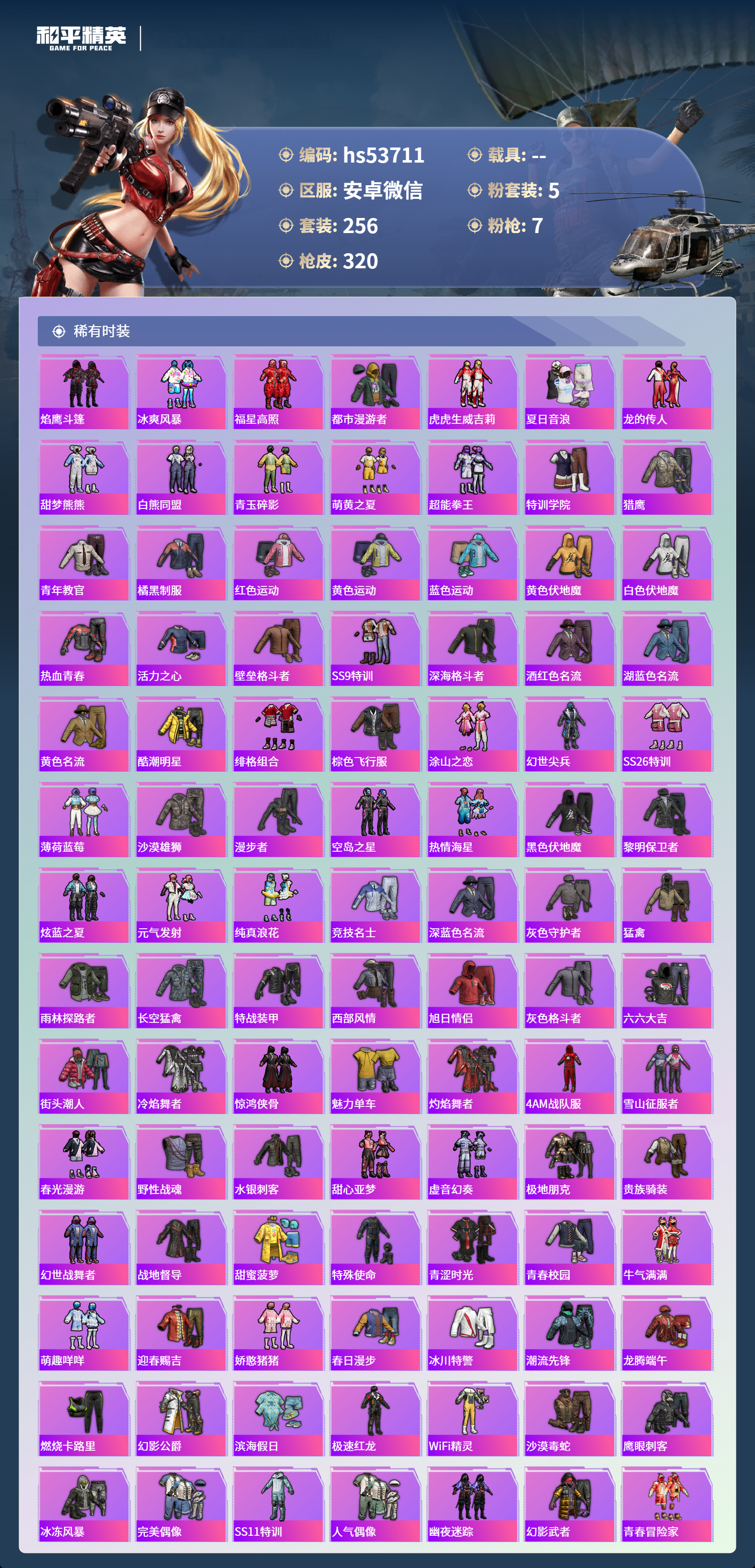 HPSJ3435894和平精英账号详情图6