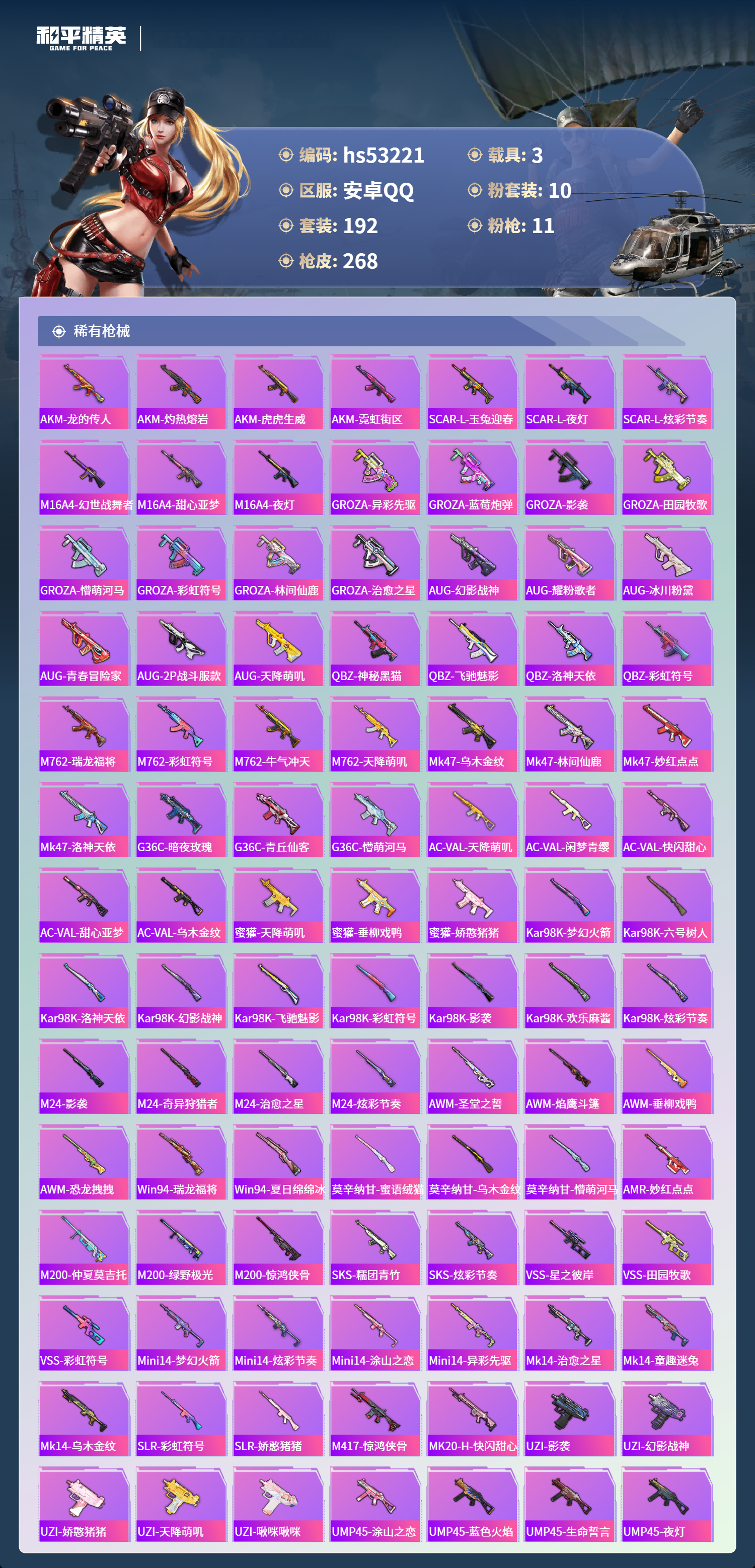 HPSJ3435710和平精英账号详情图7