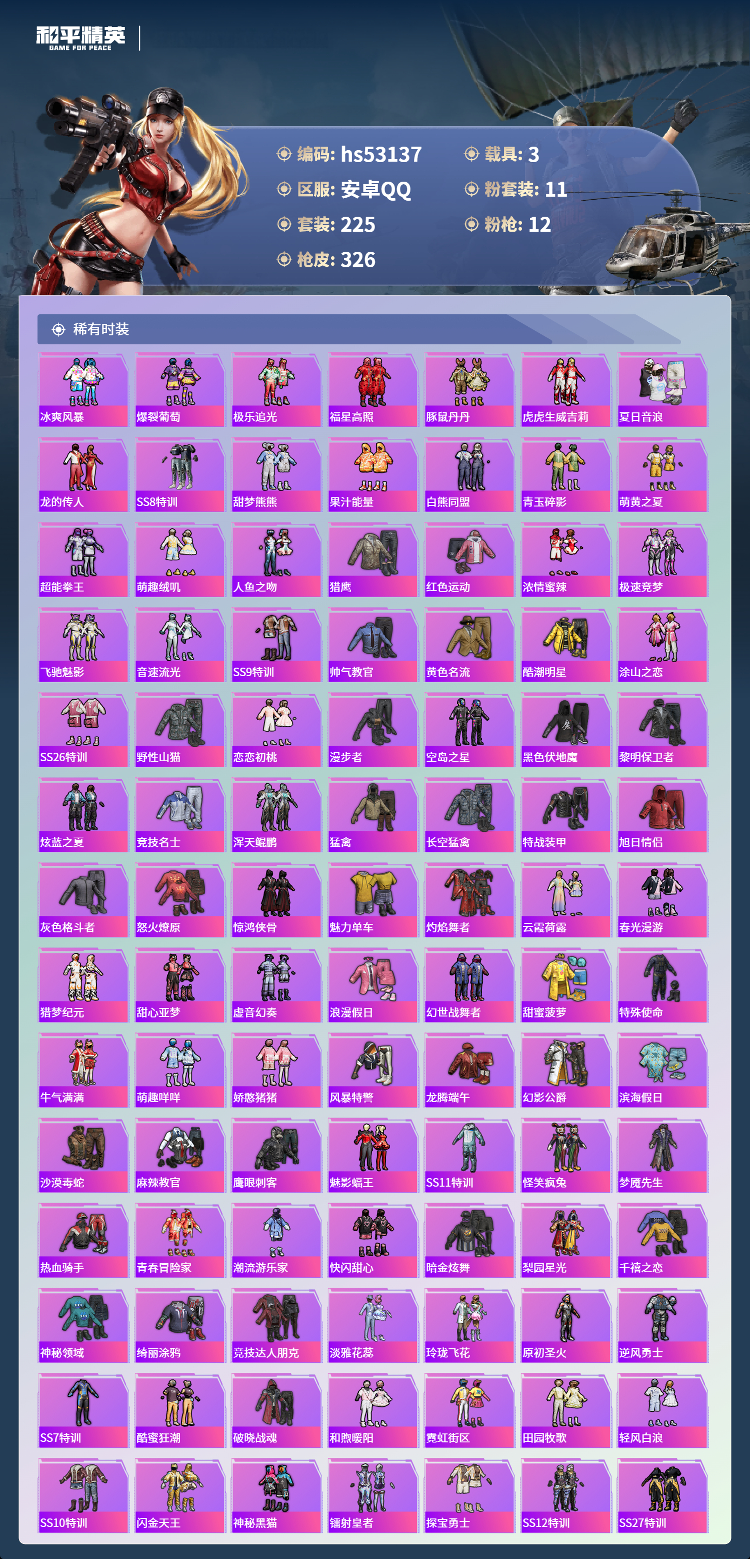 HPSJ3435267和平精英账号详情图6