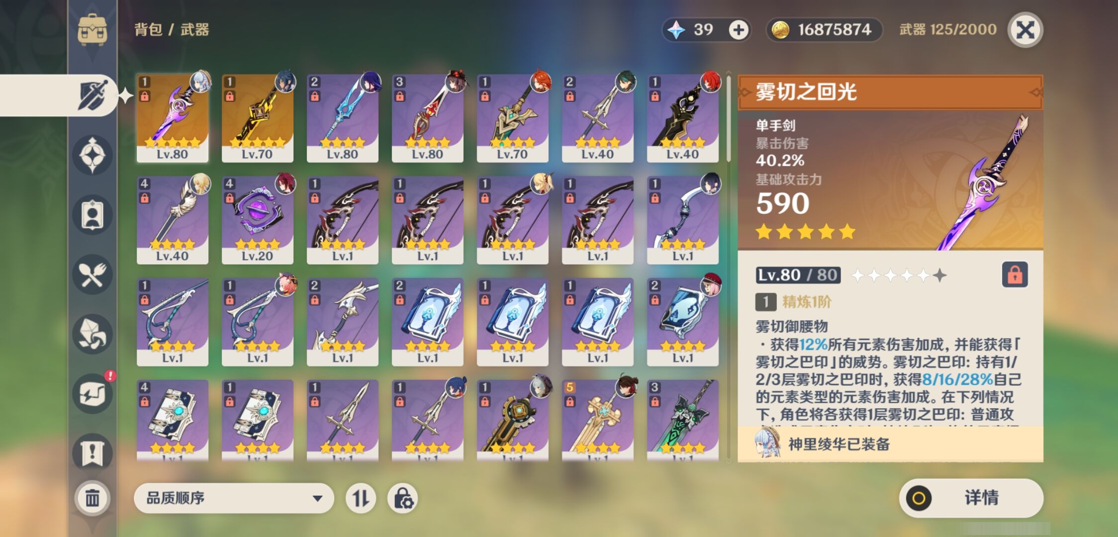 YSMK316428原神账号详情图4 YSMK316428原神账号详情图4