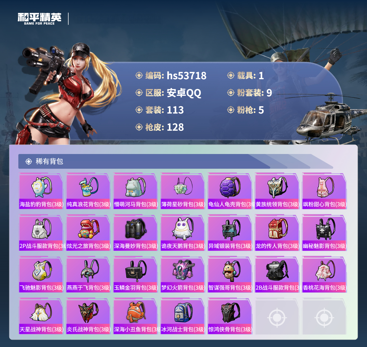 HPSJ3439410和平精英账号详情图7