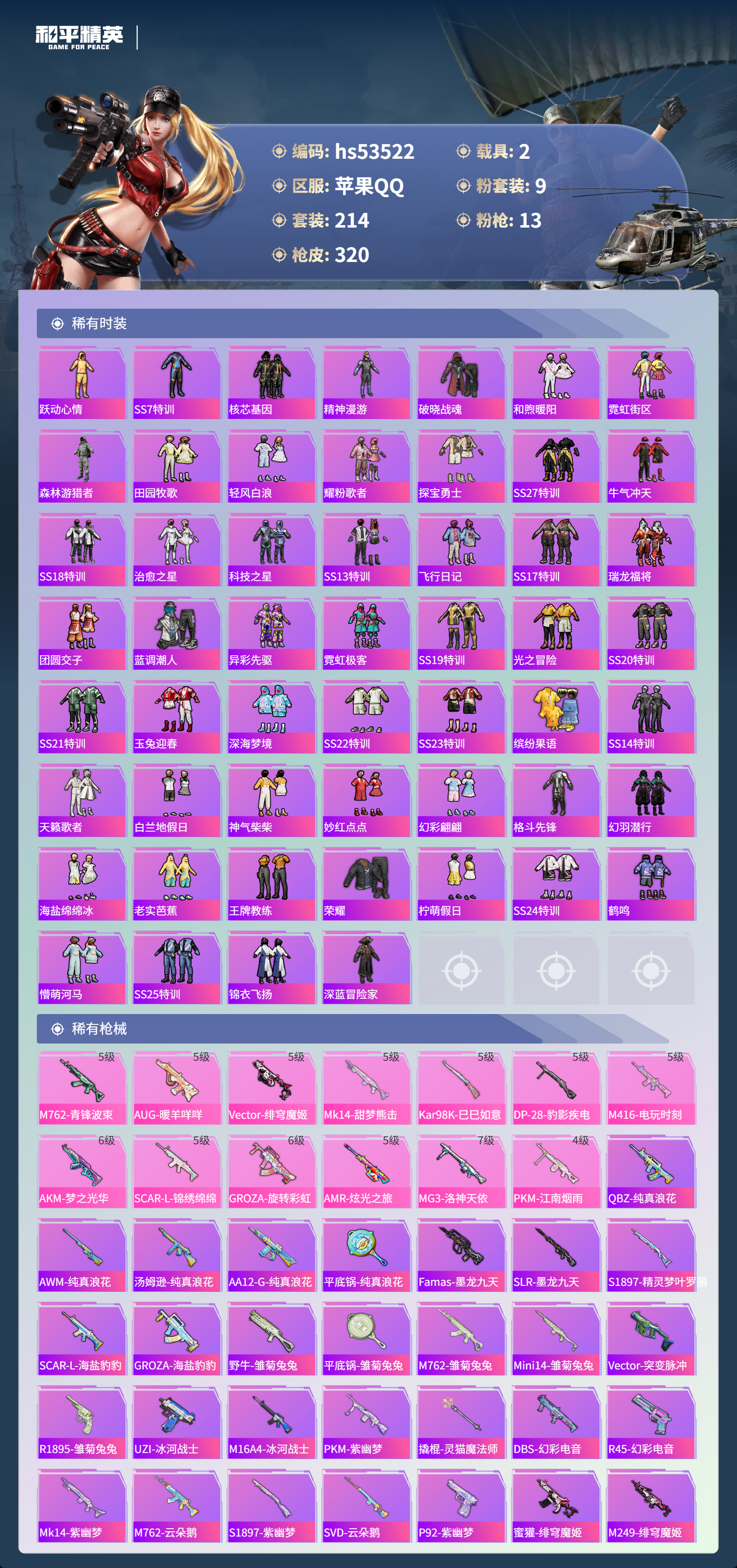 HPSJ3437507和平精英账号详情图7