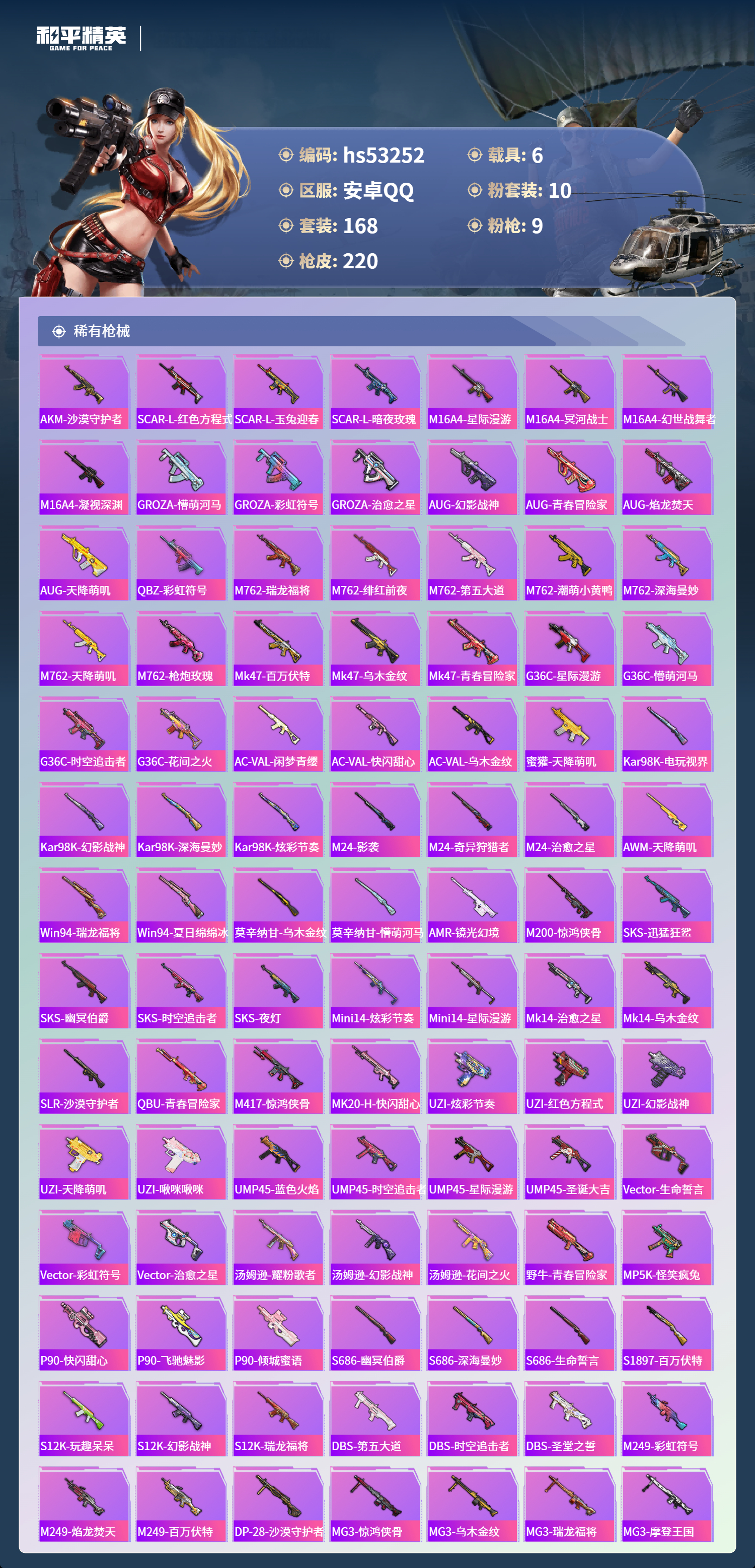 HPSJ3435539和平精英账号详情图8