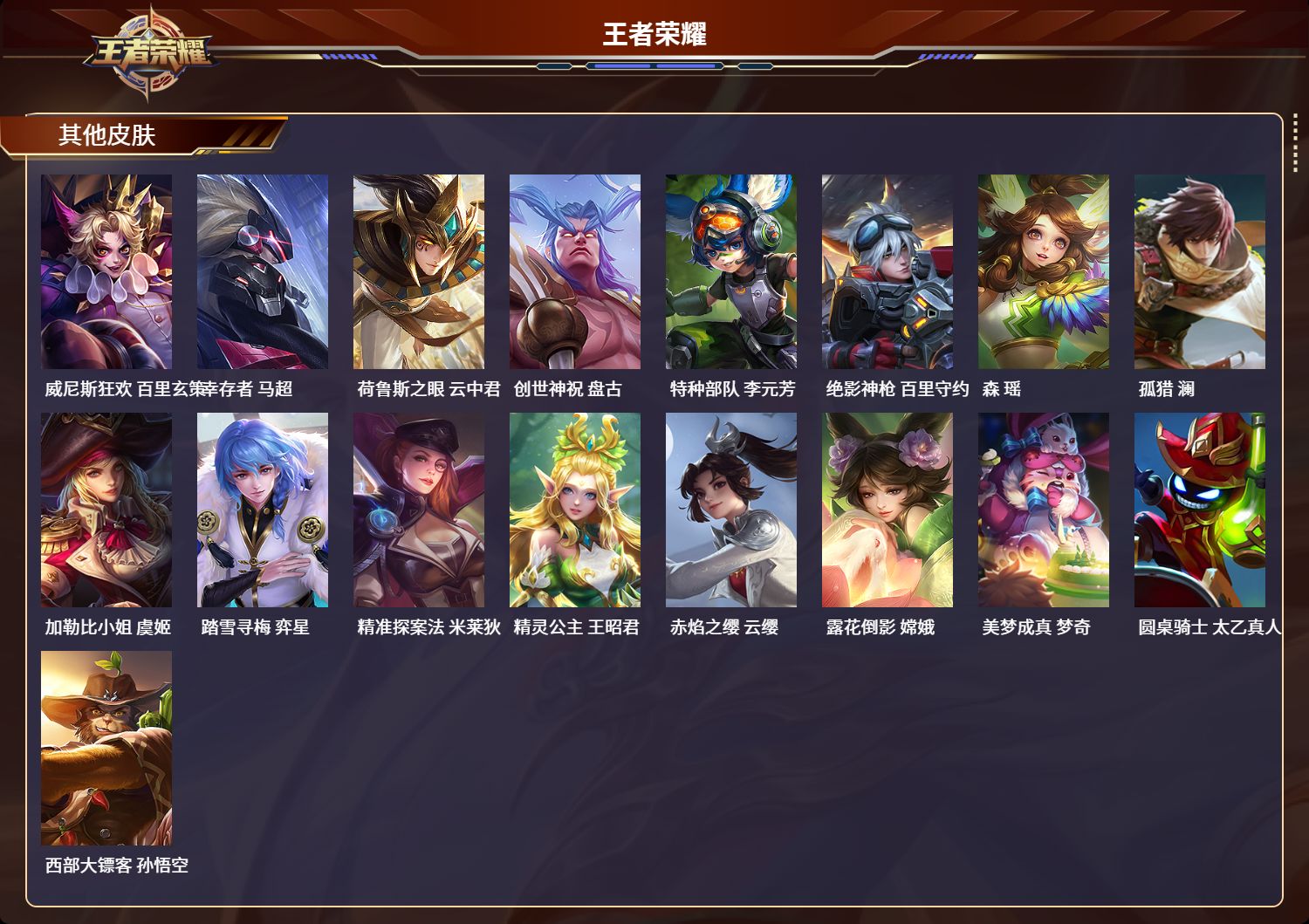 WZLX4220899王者荣耀账号详情图6