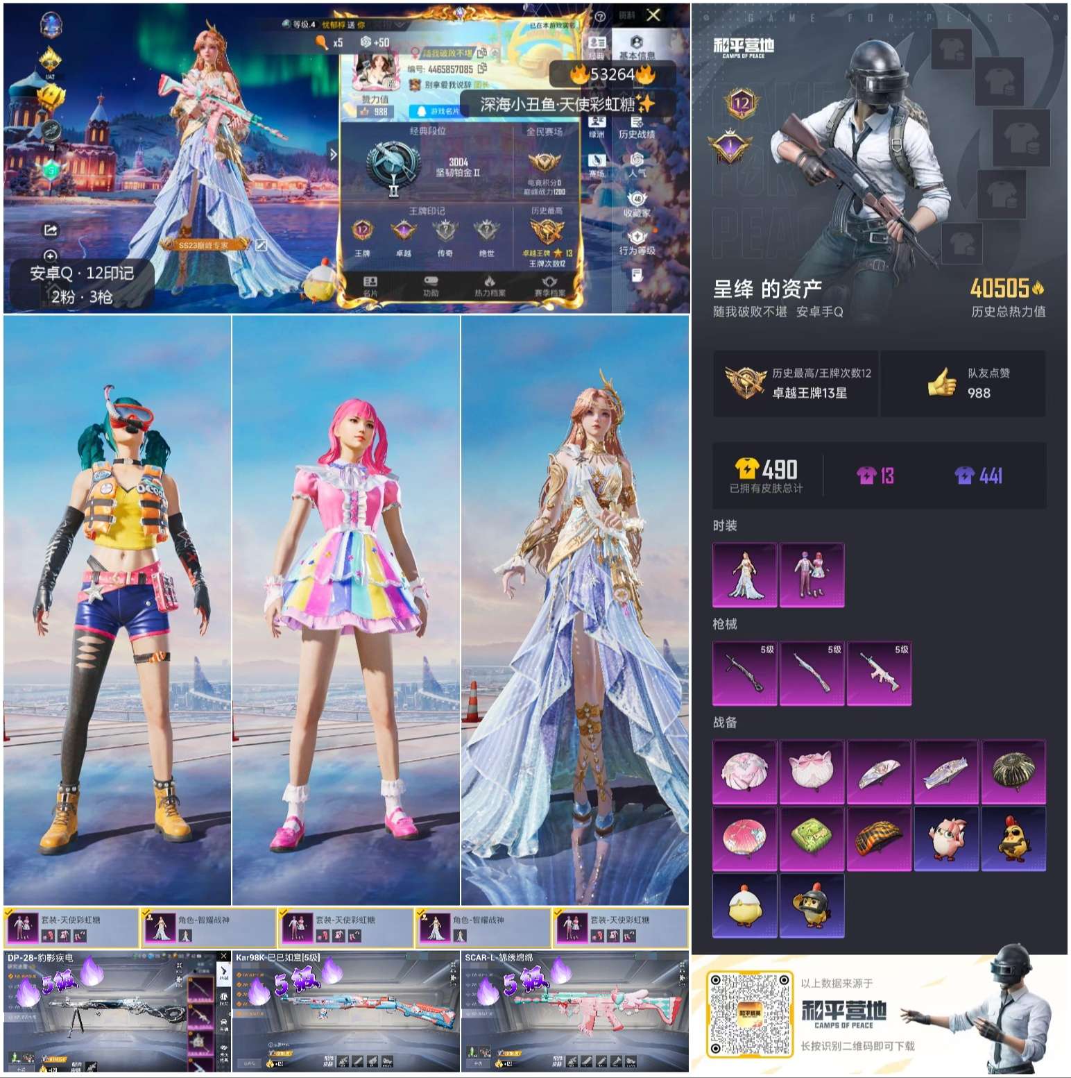 HPSJ3435435和平精英账号详情图2