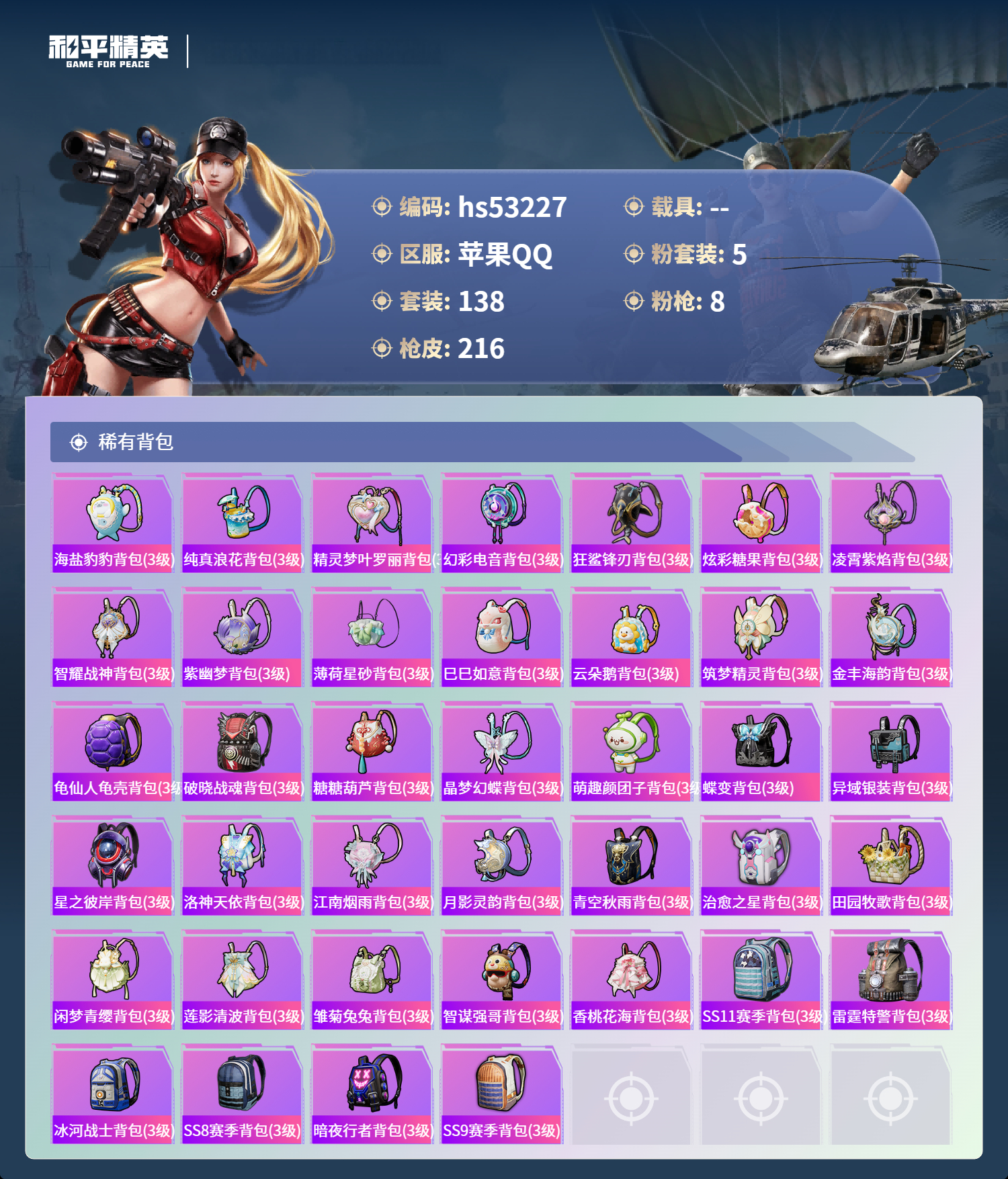 HPSJ3435136和平精英账号详情图9