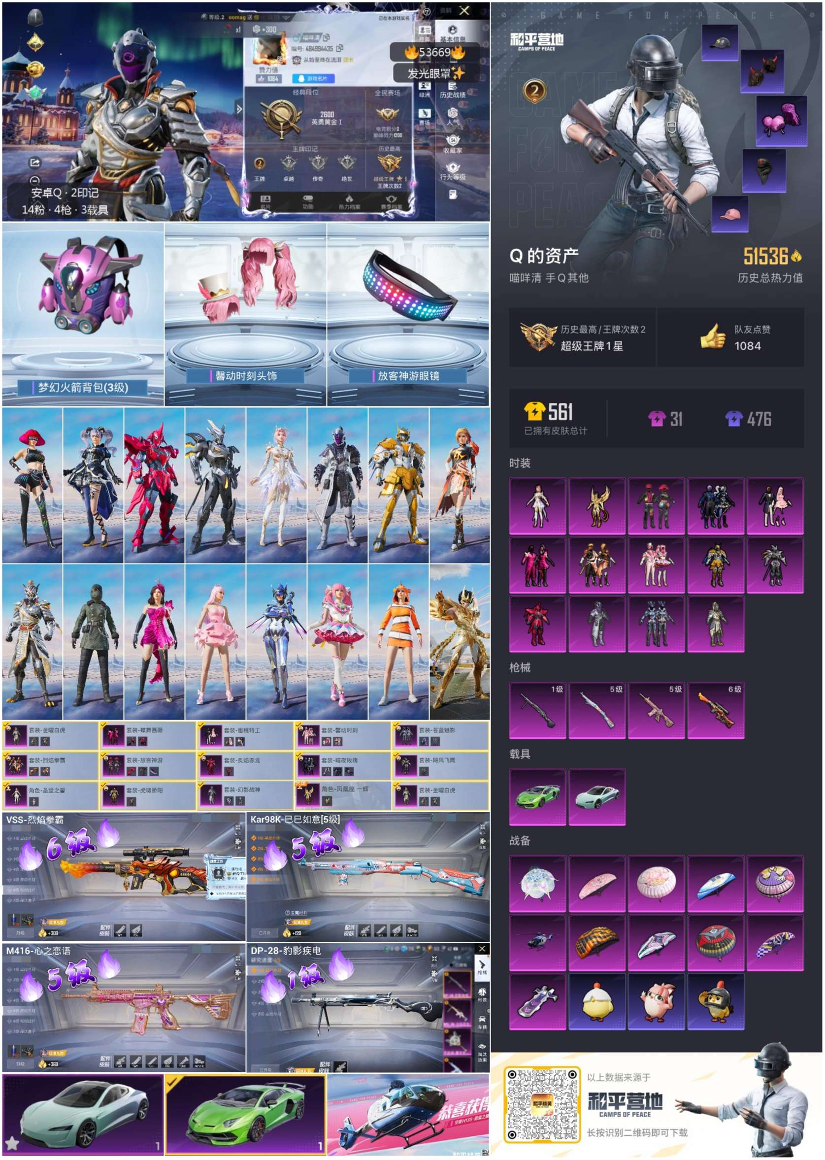 HPSJ3439471和平精英账号详情图4