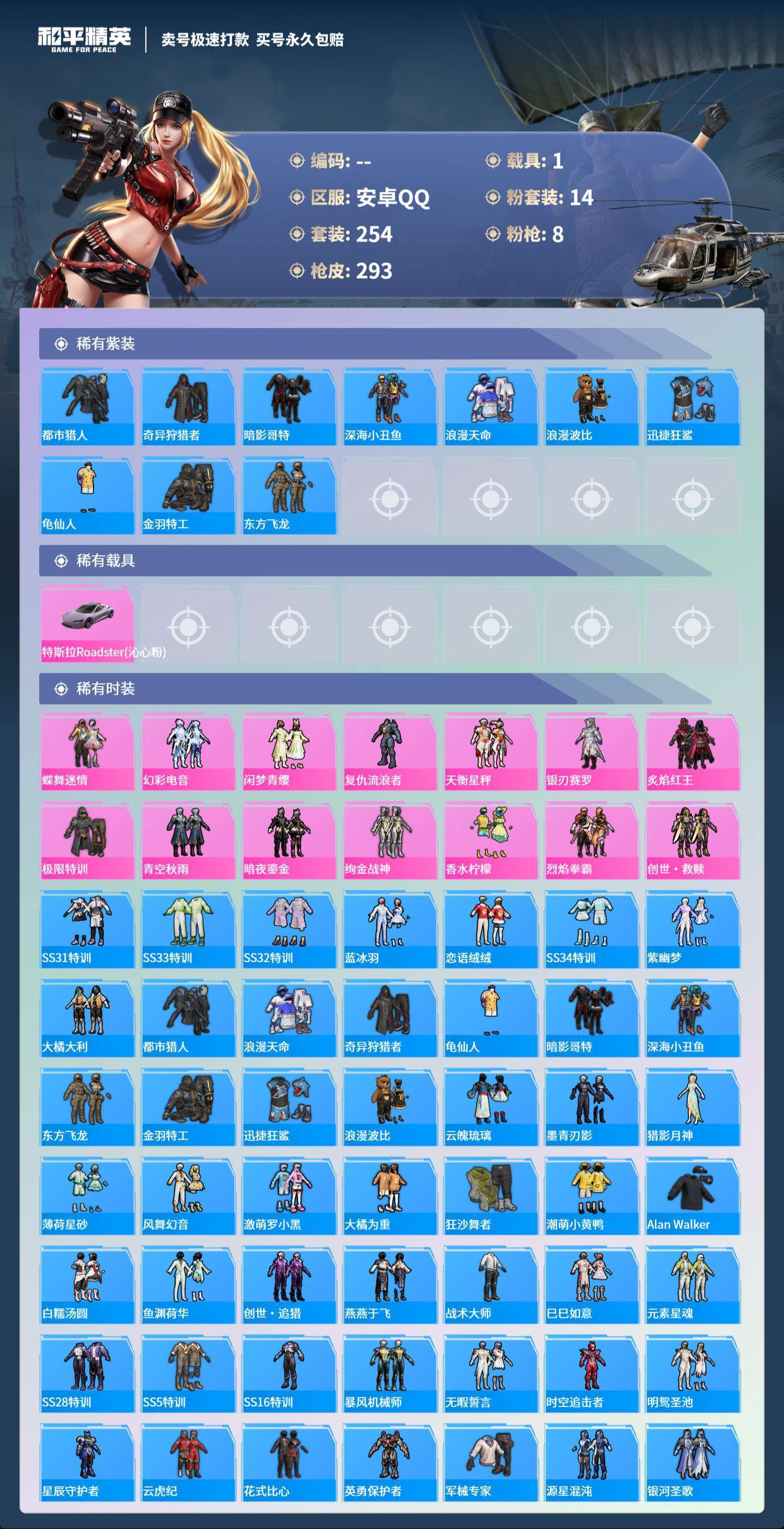 WZLX4220927王者荣耀账号详情图10