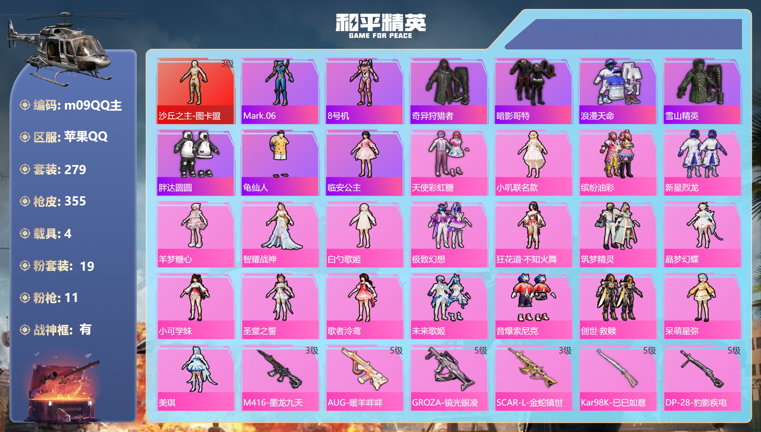 和平精英账号苹果QQ4载具-279套装-355枪皮- Q场景限制红装碎片1200 战神框 图卡盟3级 巡查衣 暗夜之虎 