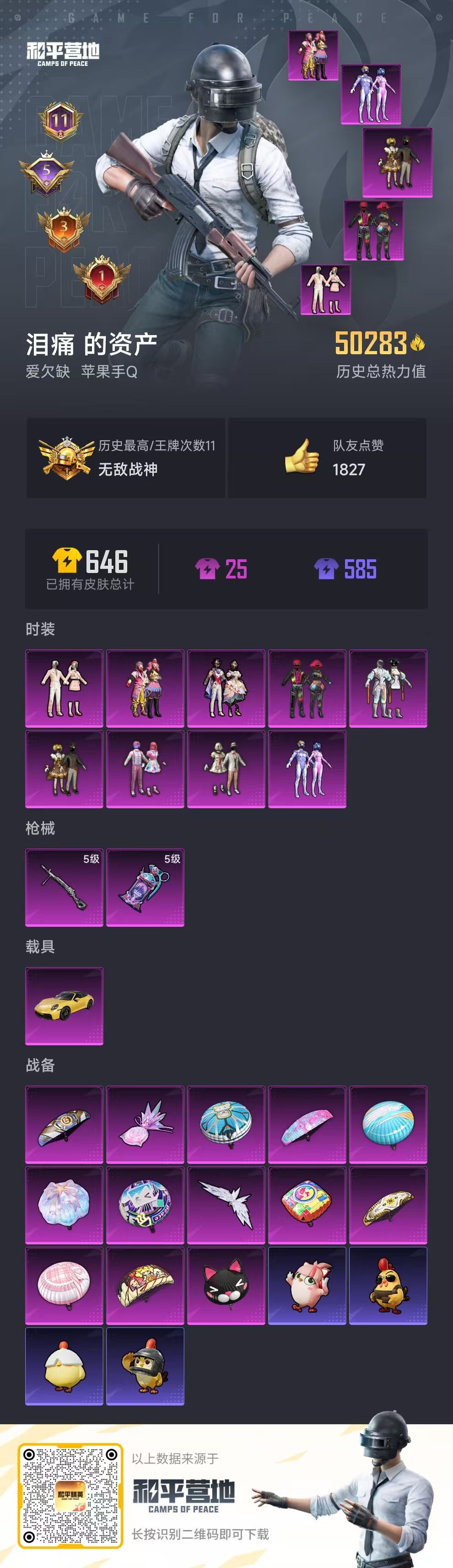 HPSJ3435193和平精英账号详情图3