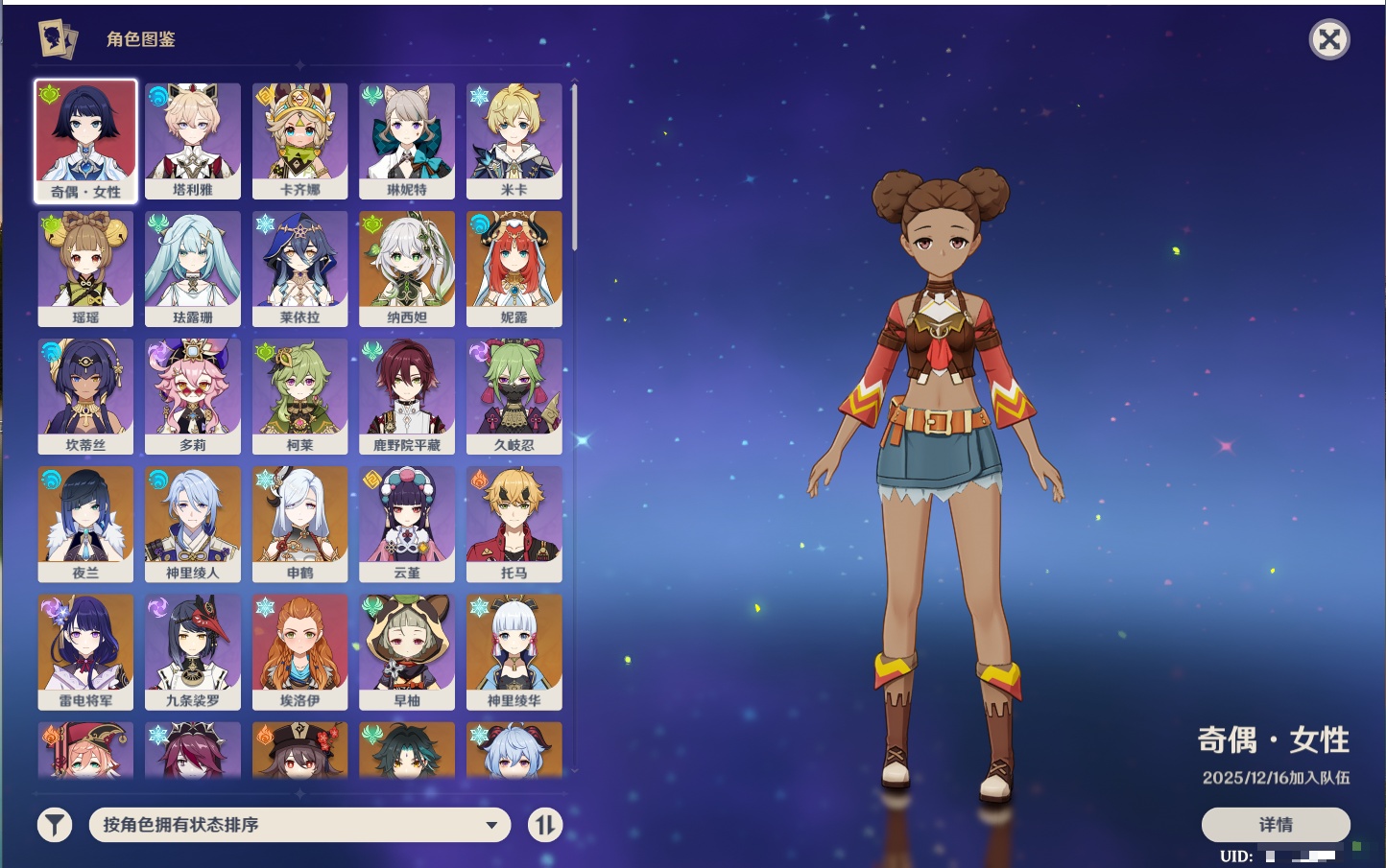 YSMK316432原神账号详情图54 YSMK316432原神账号详情图54