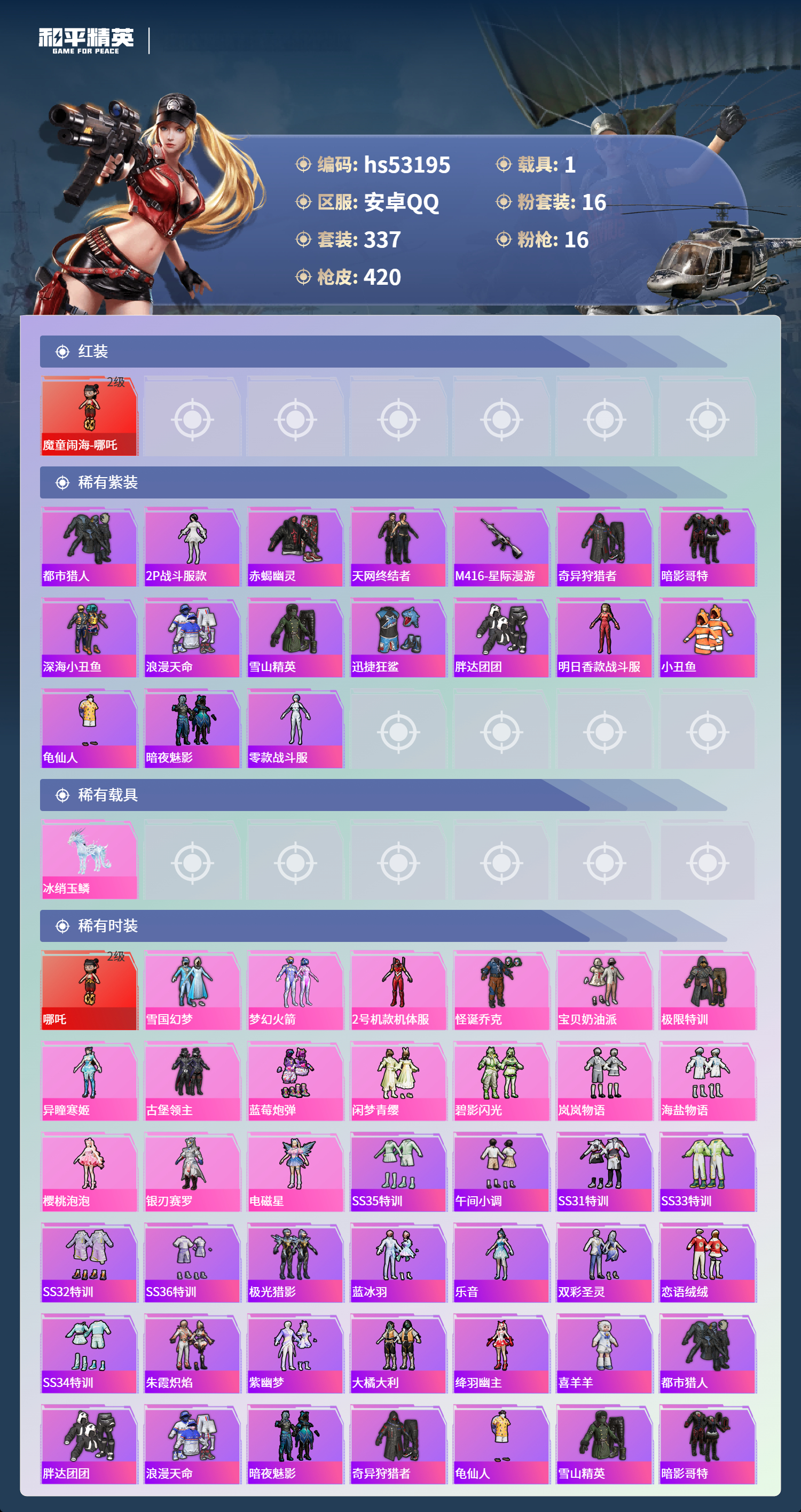 HPSJ3435204和平精英账号详情图5