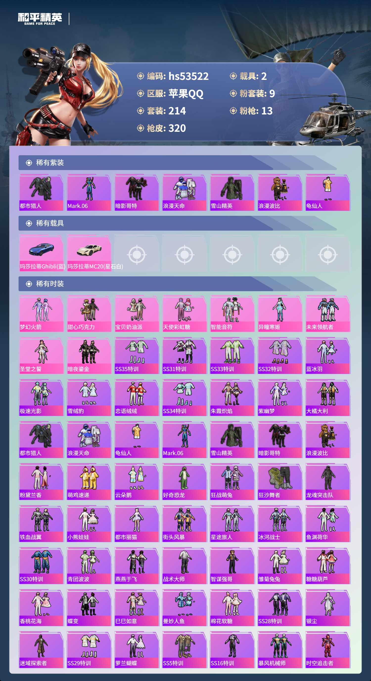 HPSJ3437507和平精英账号详情图5