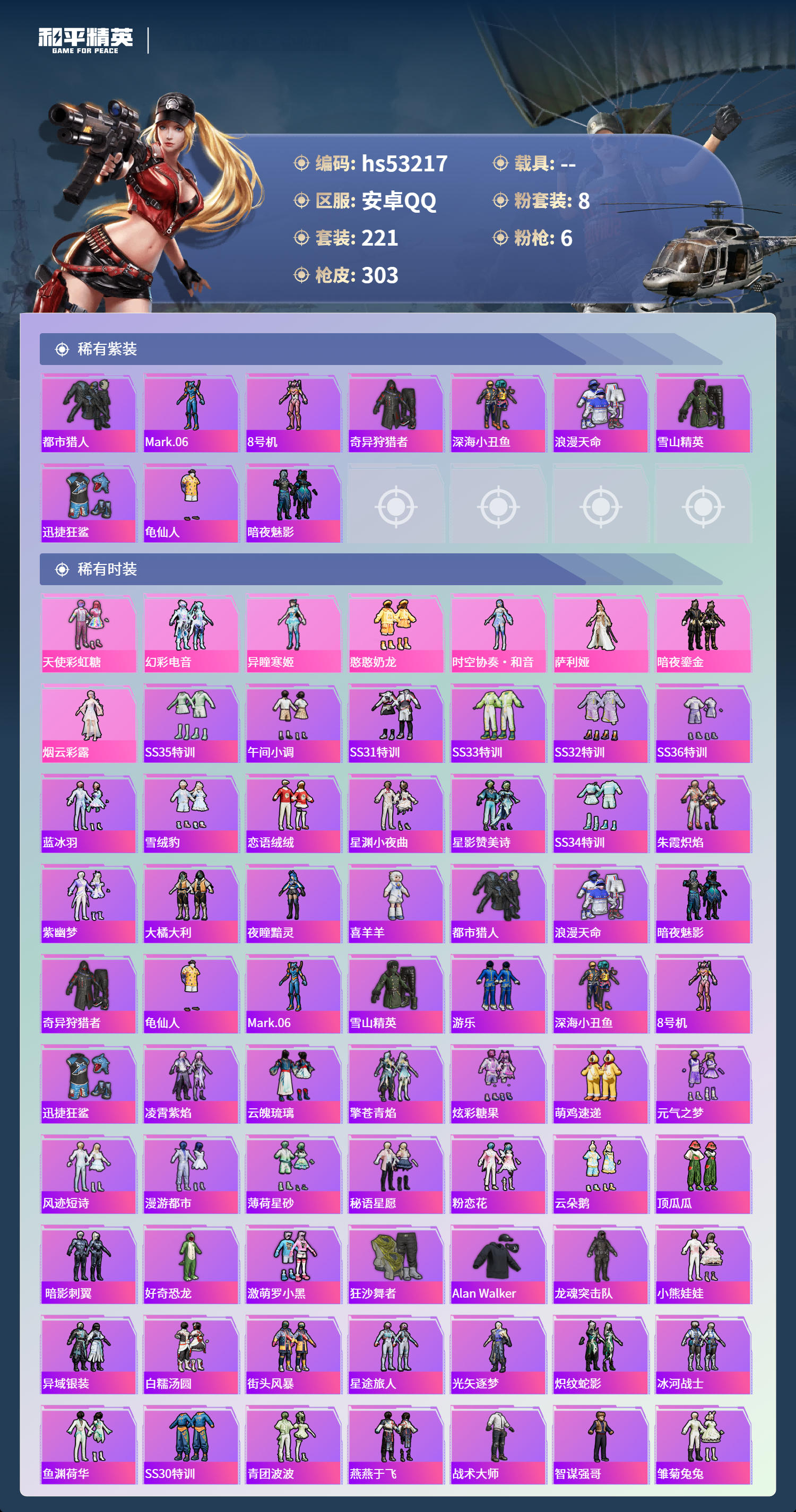 HPSJ3435216和平精英账号详情图5