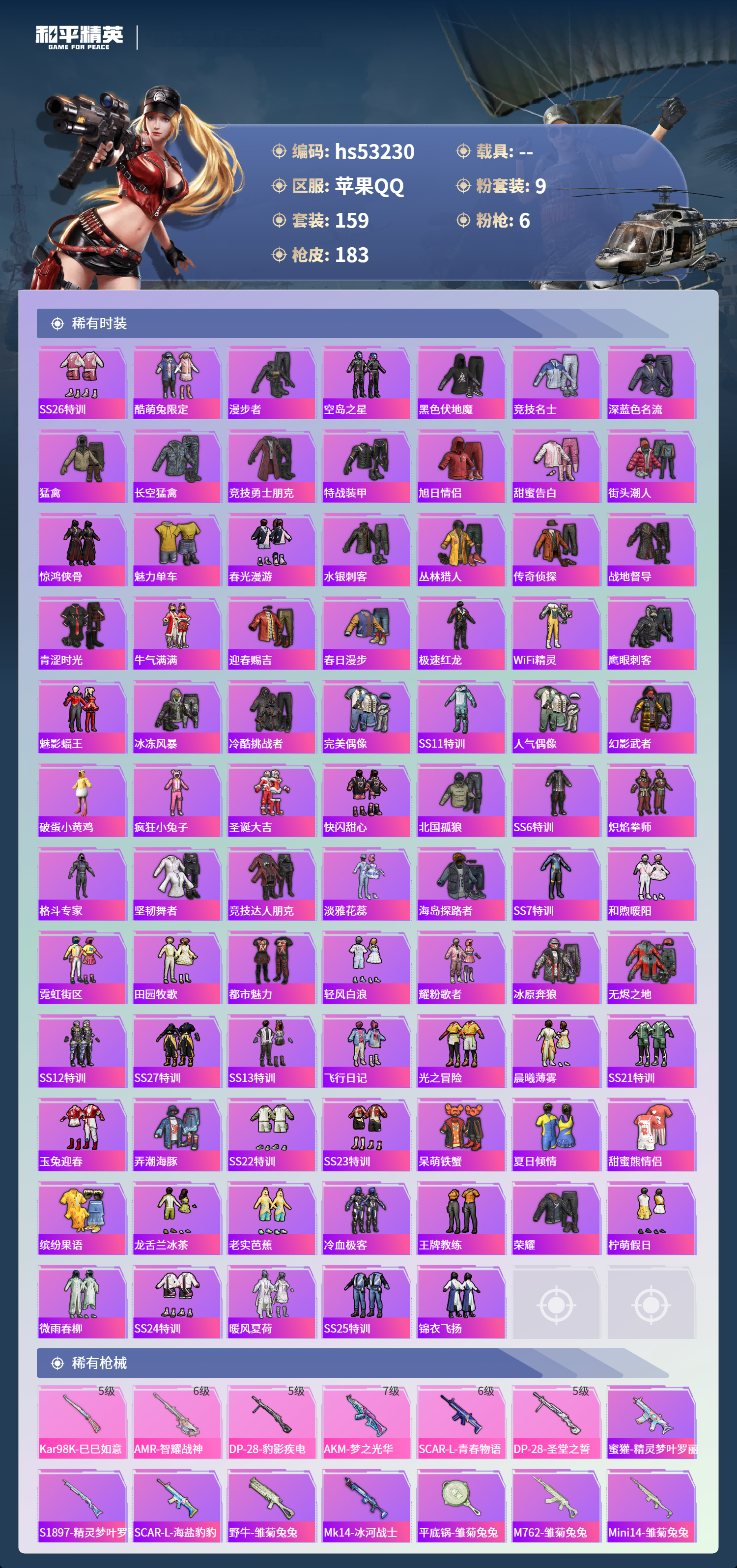 HPSJ3435187和平精英账号详情图6