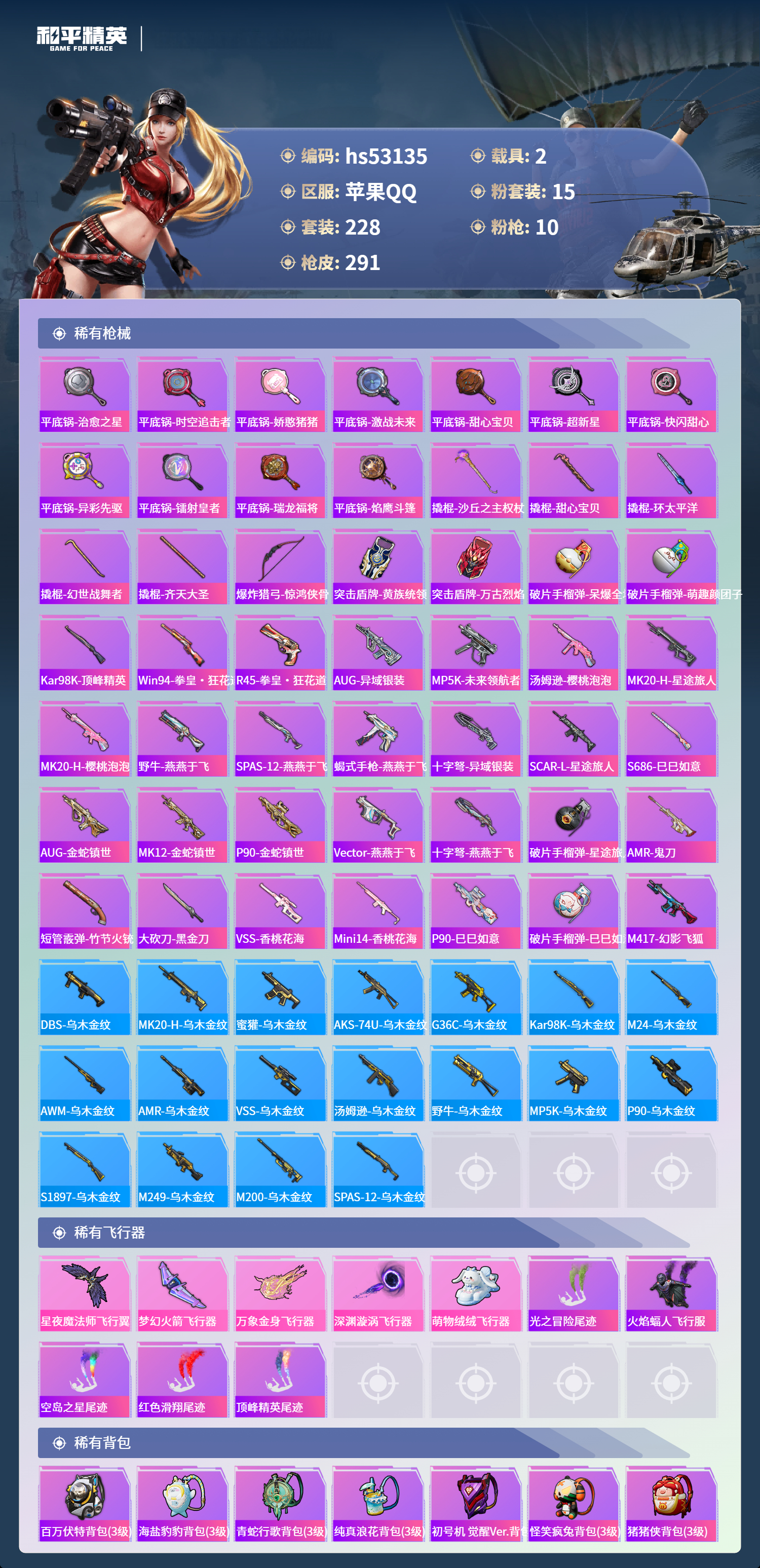 HPSJ3435276和平精英账号详情图10