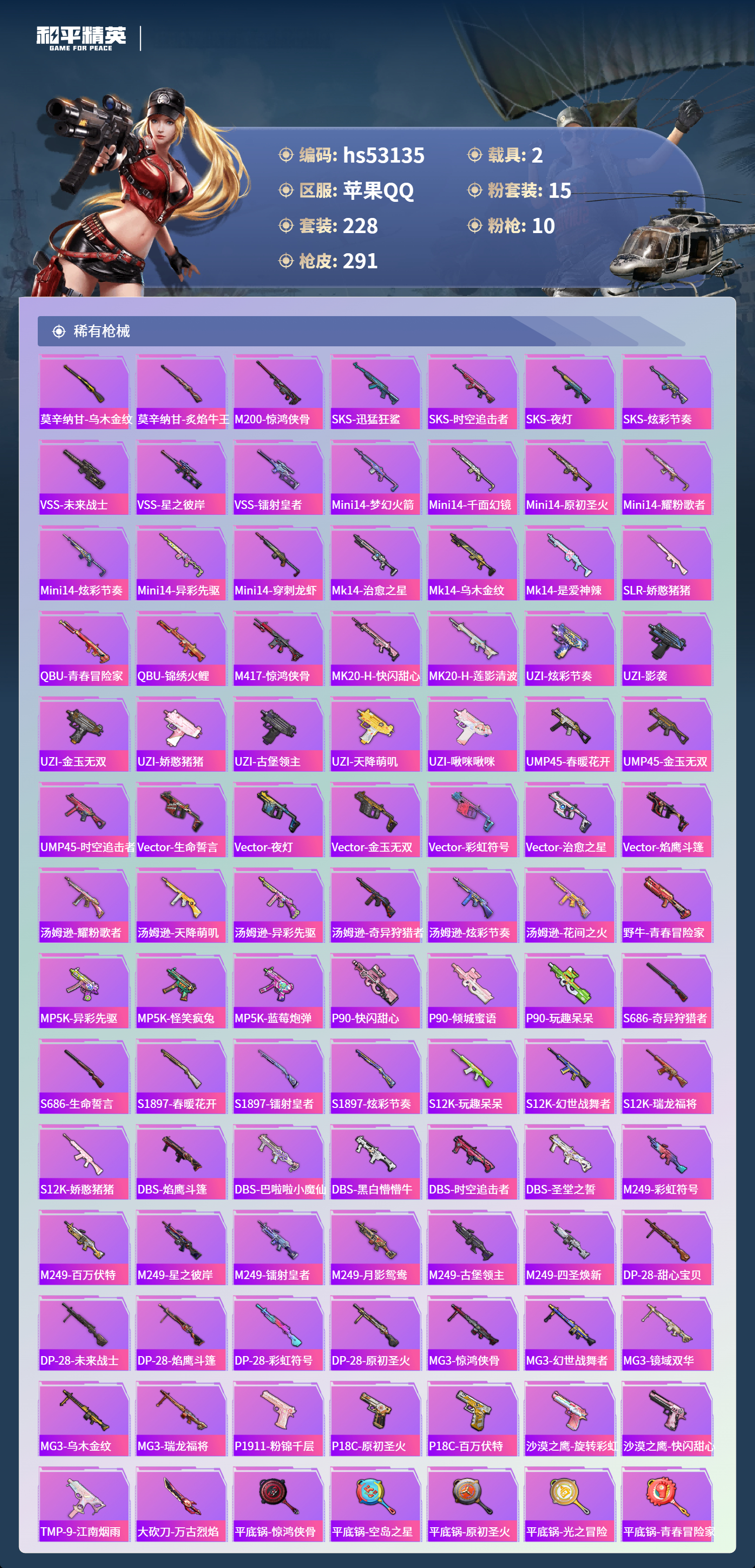 HPSJ3435276和平精英账号详情图9