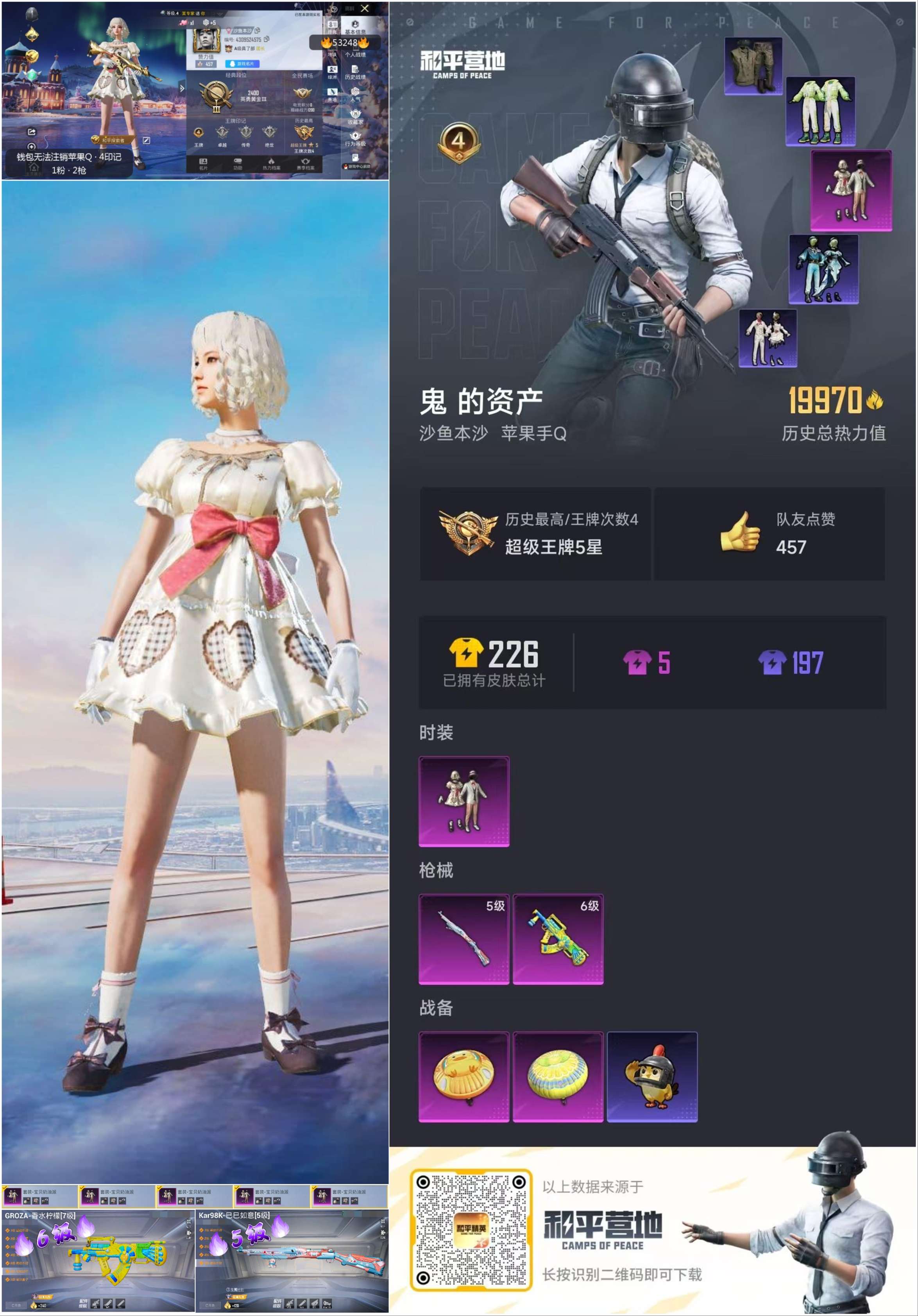 HPSJ3435164和平精英账号详情图4