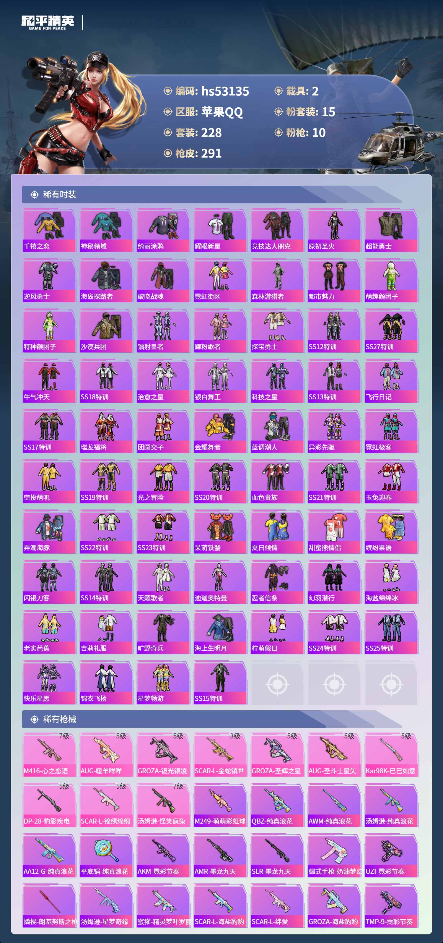 HPSJ3435276和平精英账号详情图7