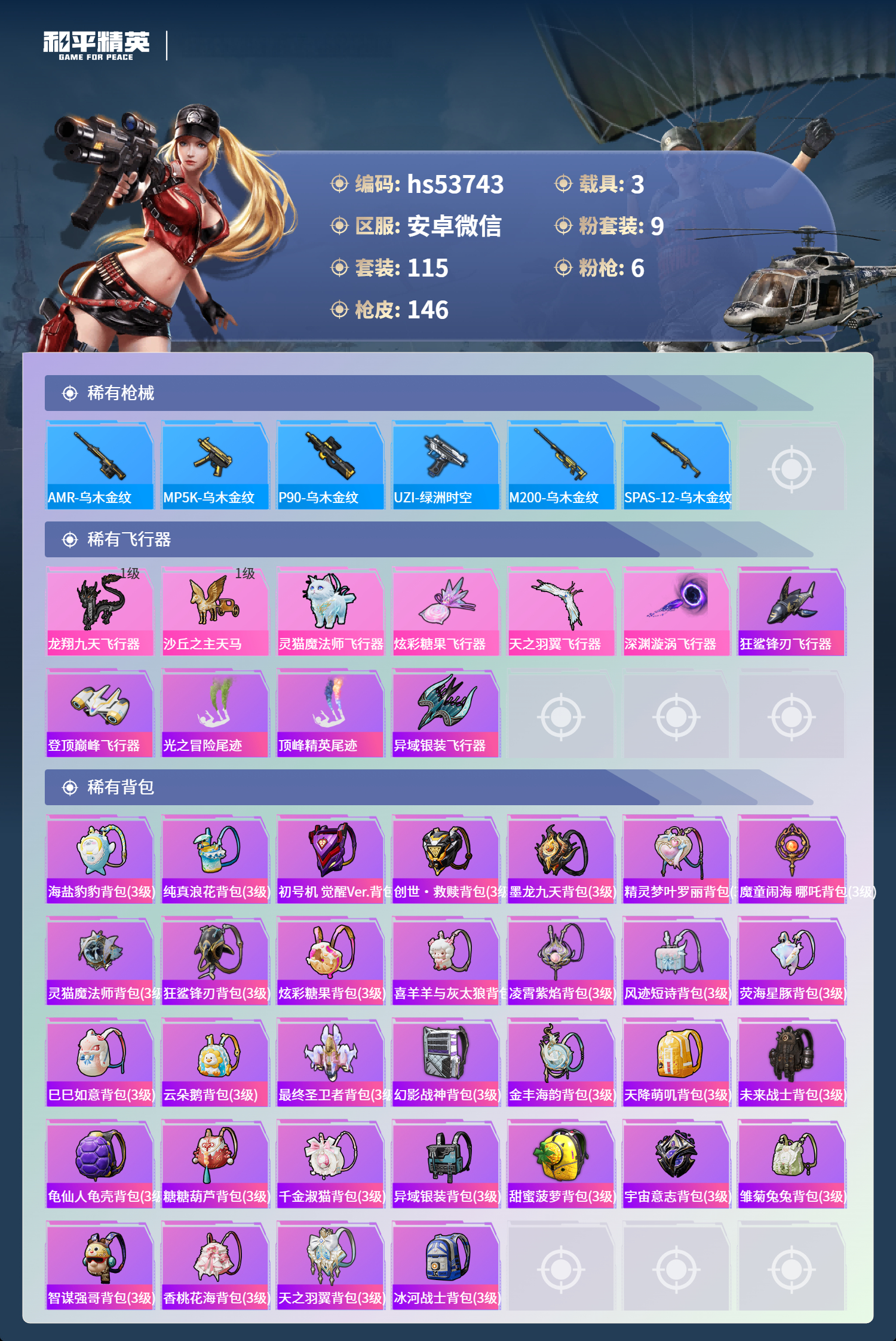 HPSJ3435444和平精英账号详情图8