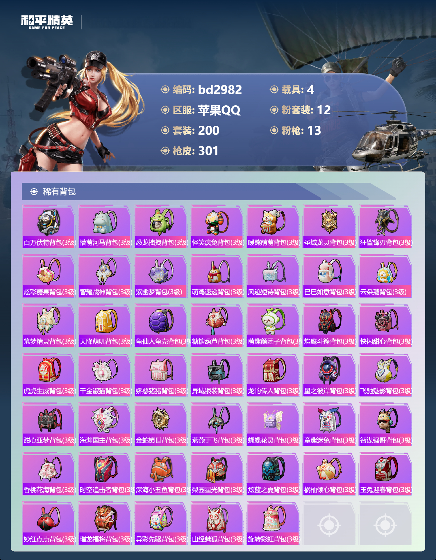 HPCMW418659和平精英账号详情图8 HPCMW418659和平精英账号详情图8