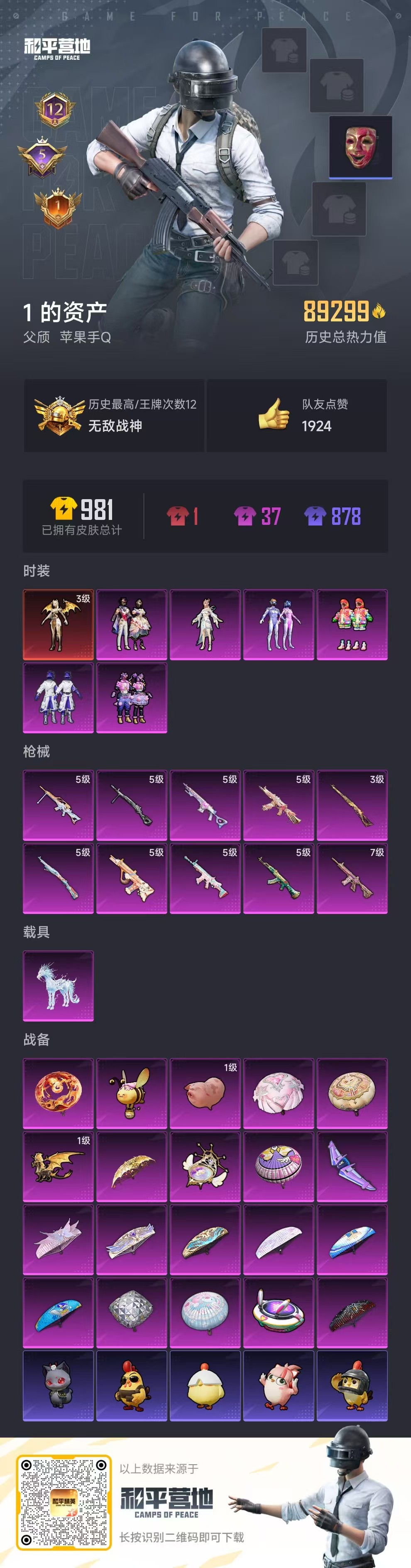 HPSJ3435268和平精英账号详情图4