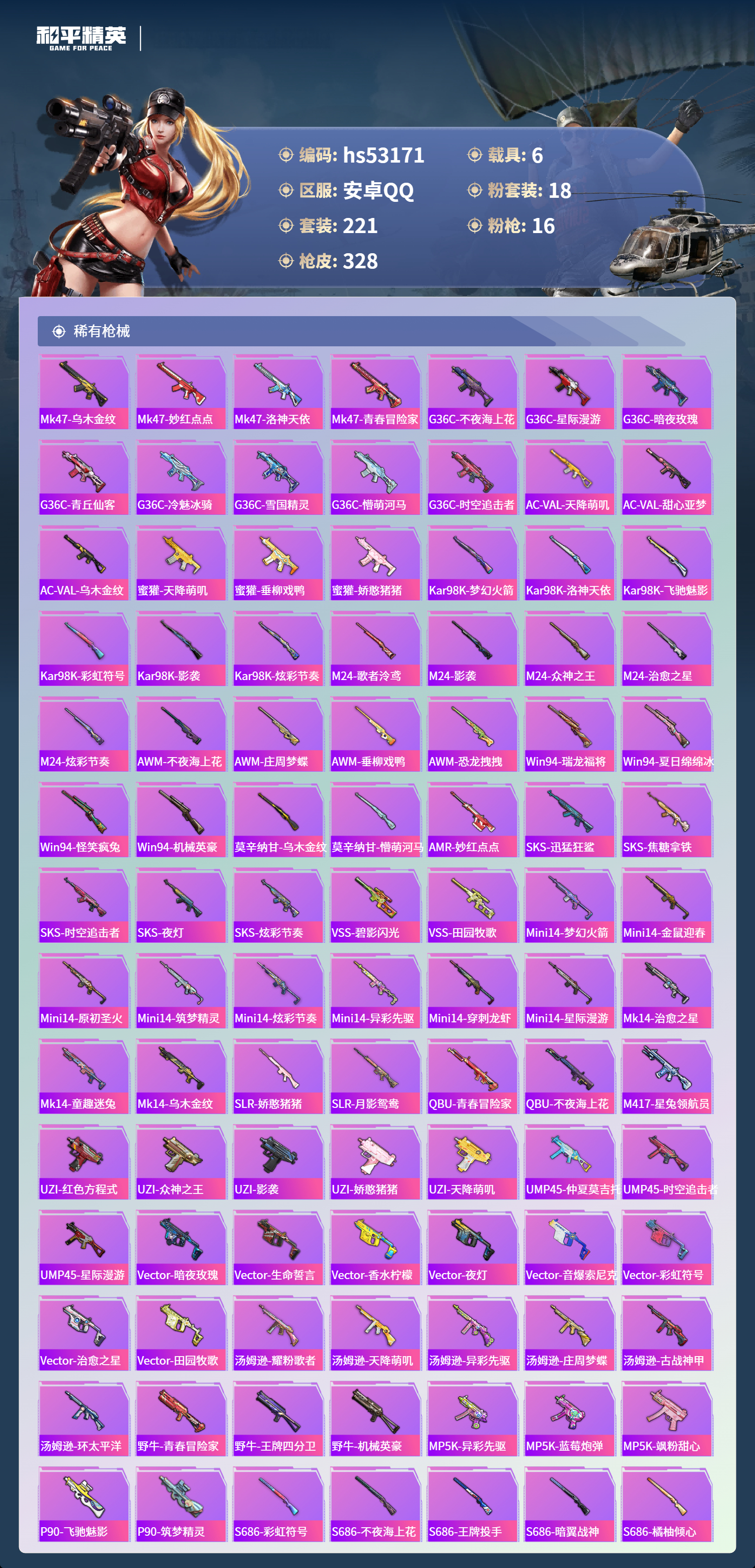 HPSJ3435484和平精英账号详情图8