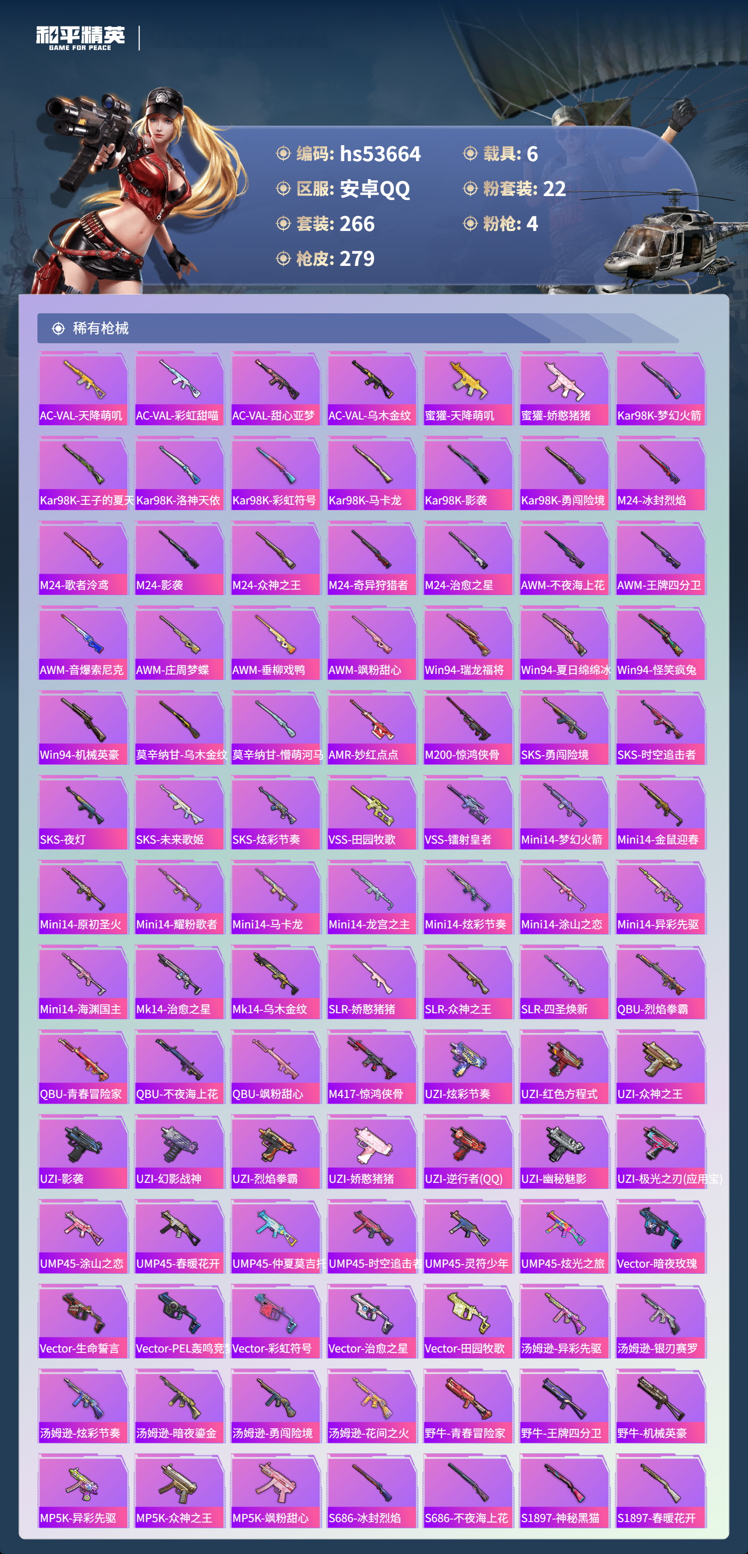 HPSJ3439385和平精英账号详情图9