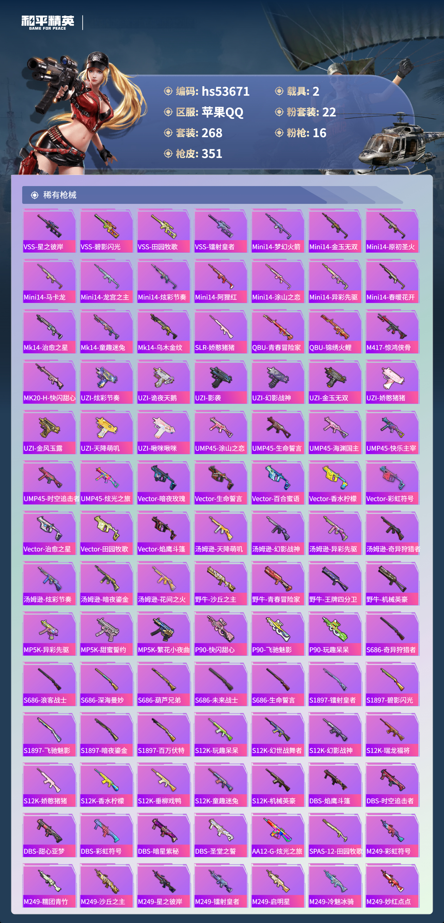 HPSJ3439441和平精英账号详情图10