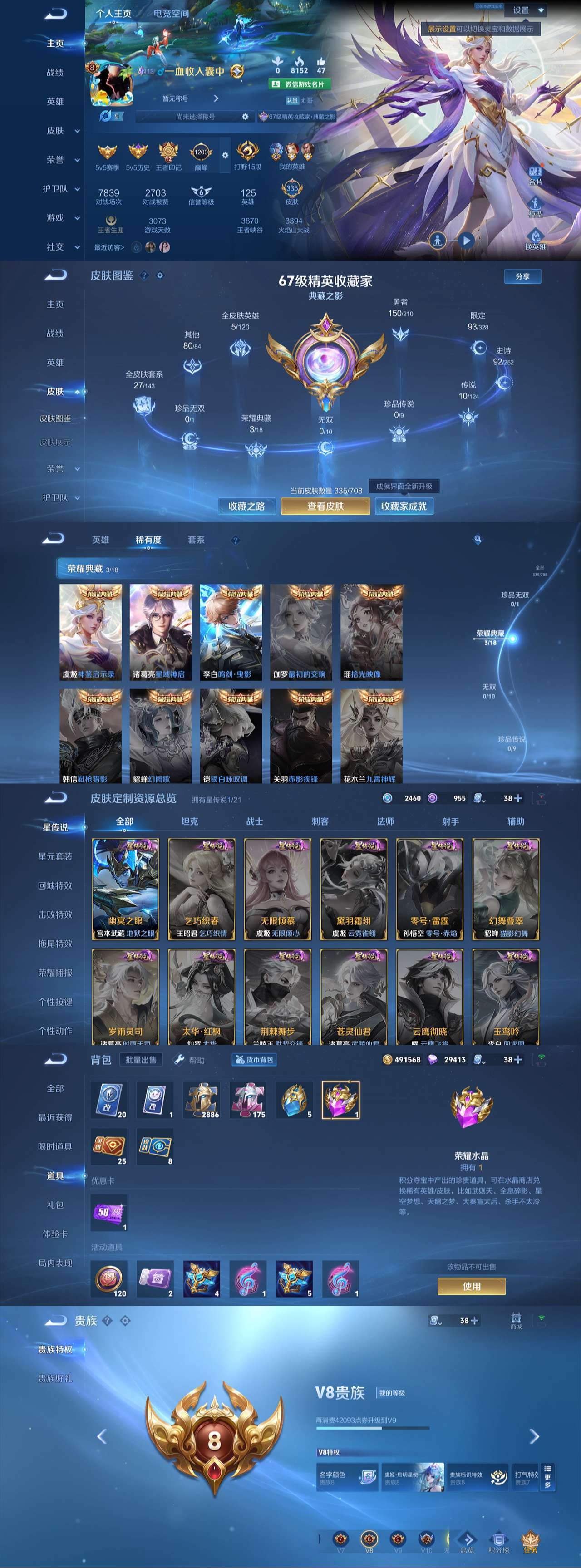 WZLX4220890王者荣耀账号详情图2