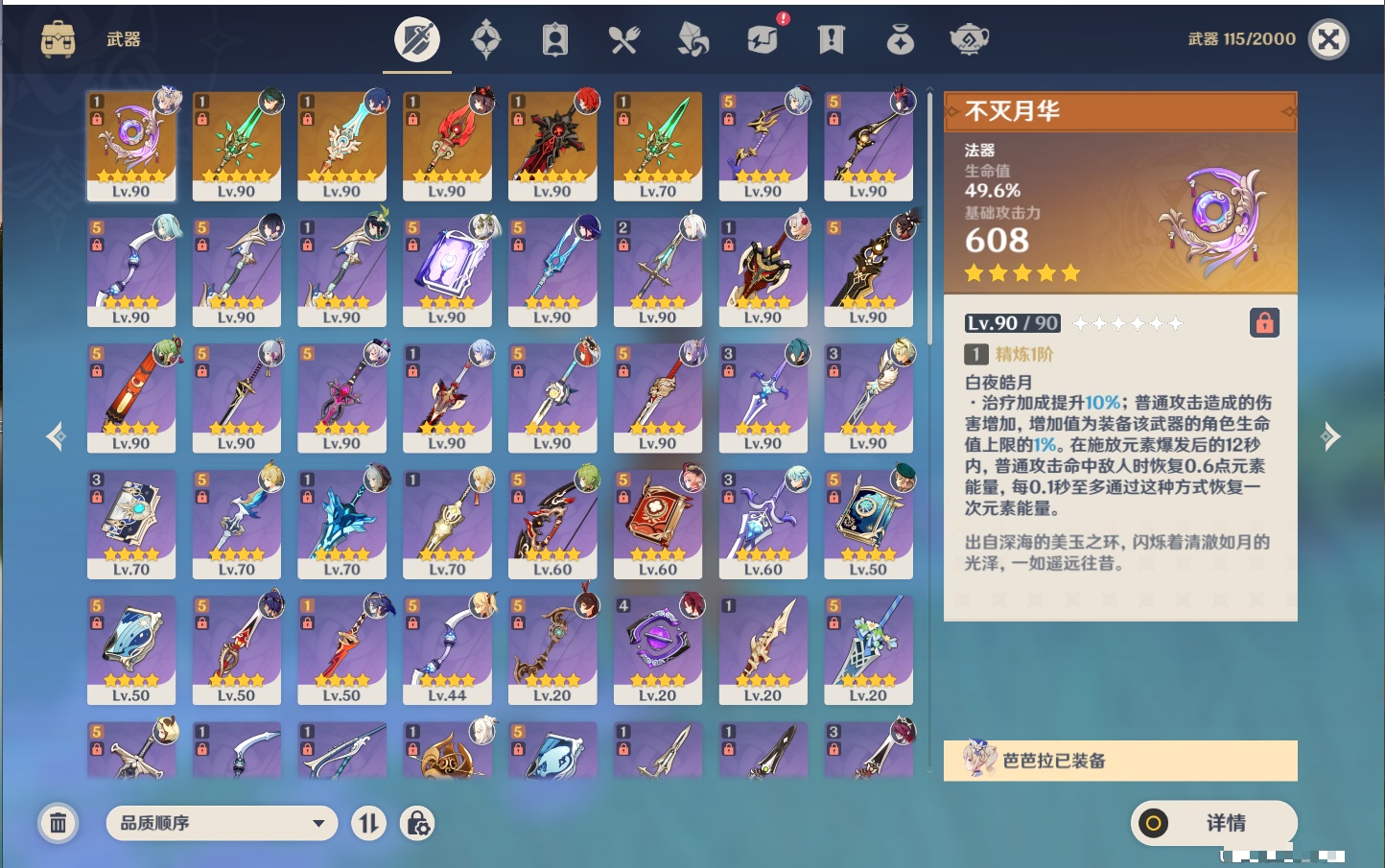 YSMK316432原神账号详情图38 YSMK316432原神账号详情图38