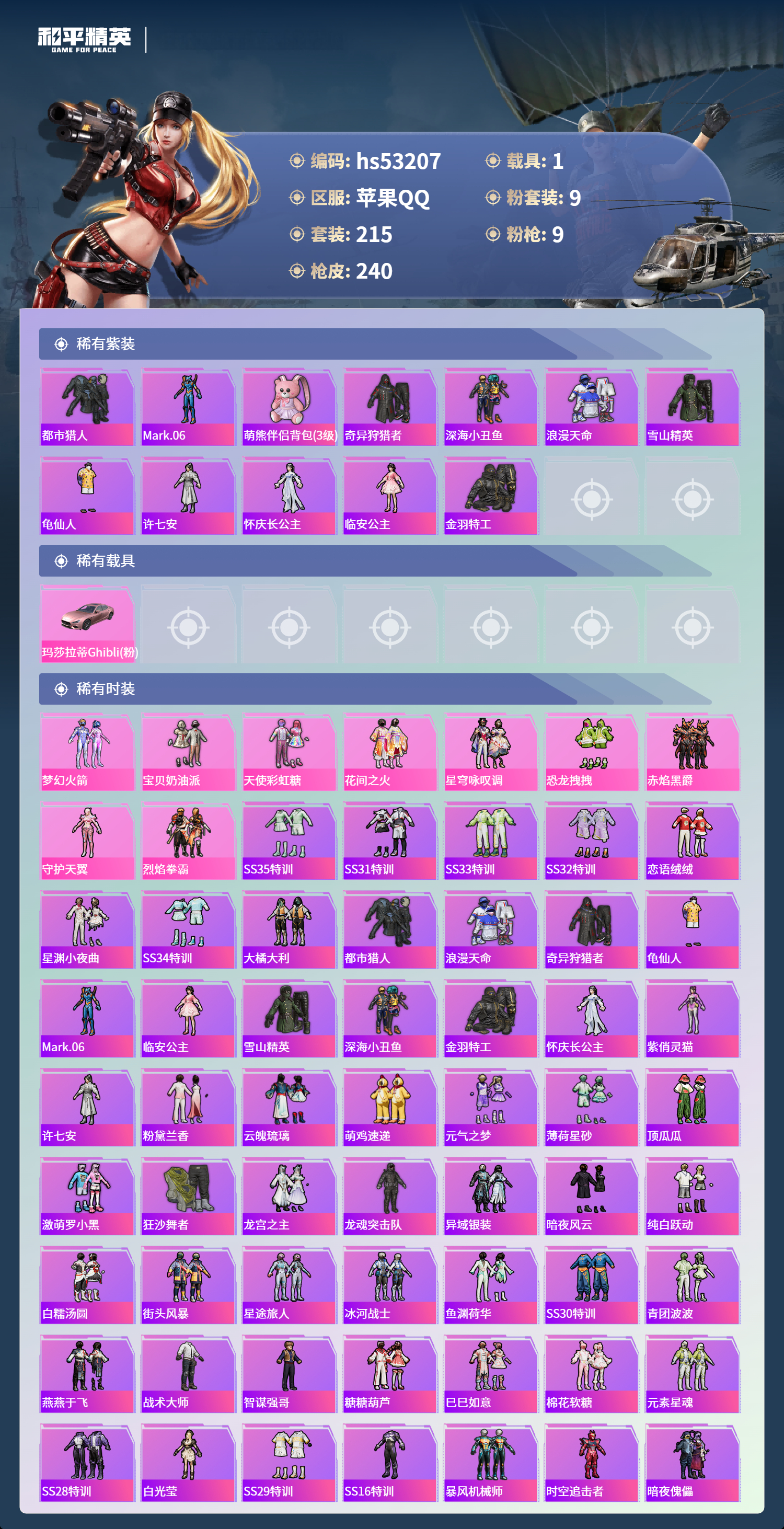 HPSJ3435168和平精英账号详情图5