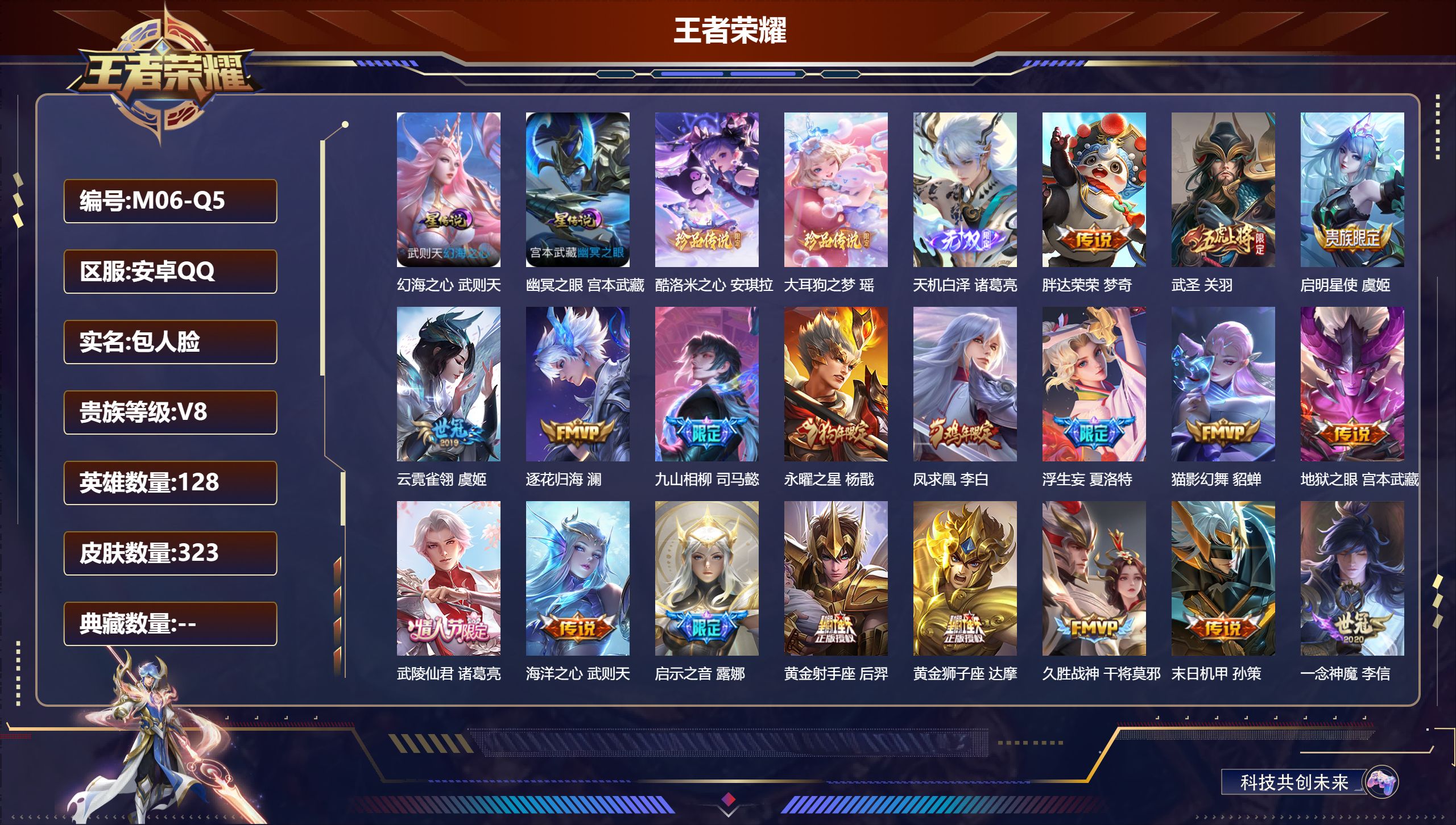 王者荣耀账号安卓QQ128英雄-323皮肤- （禁言-25.12.28）V8-1典藏1无双2珍品传说25传说 对抗路36