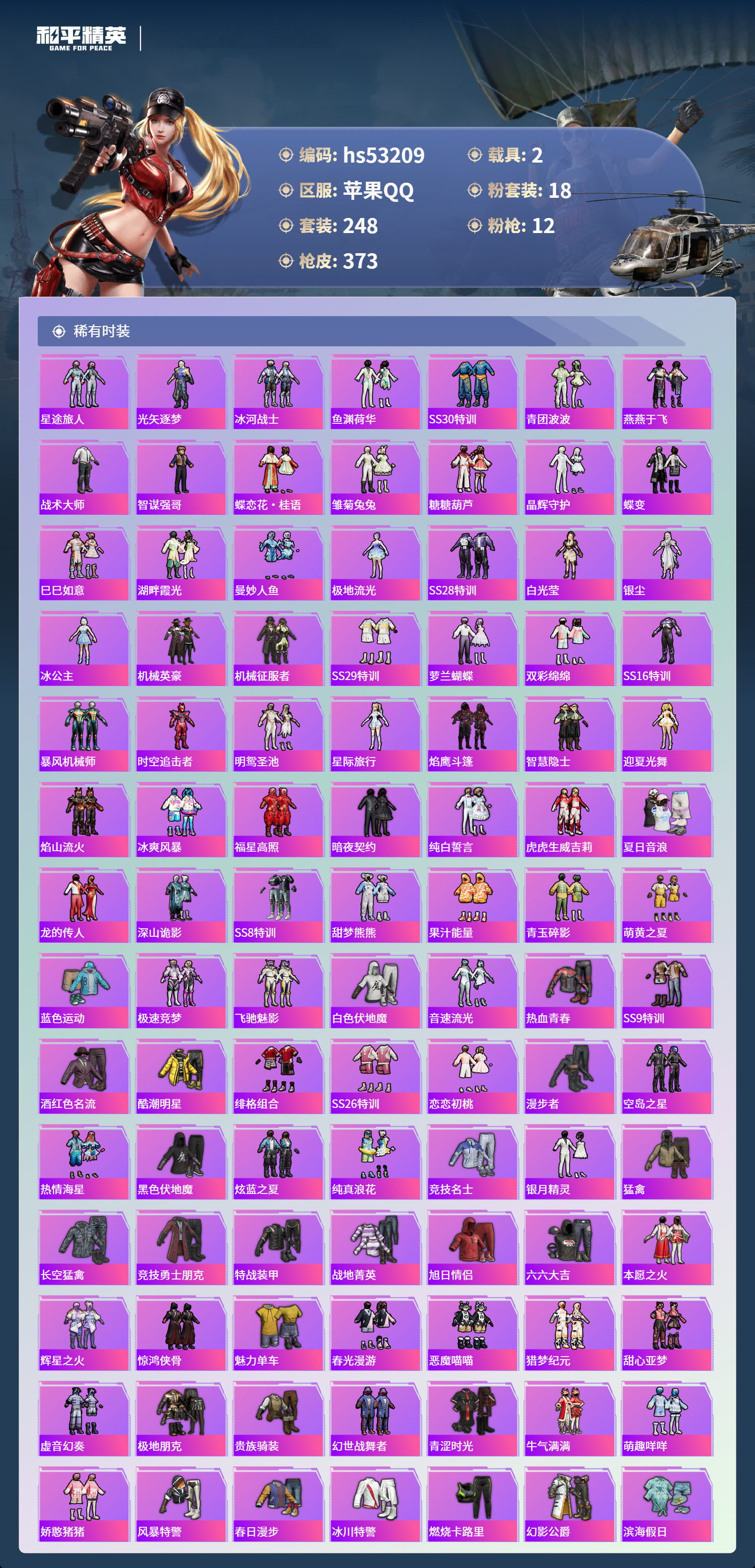 HPSJ3435205和平精英账号详情图6