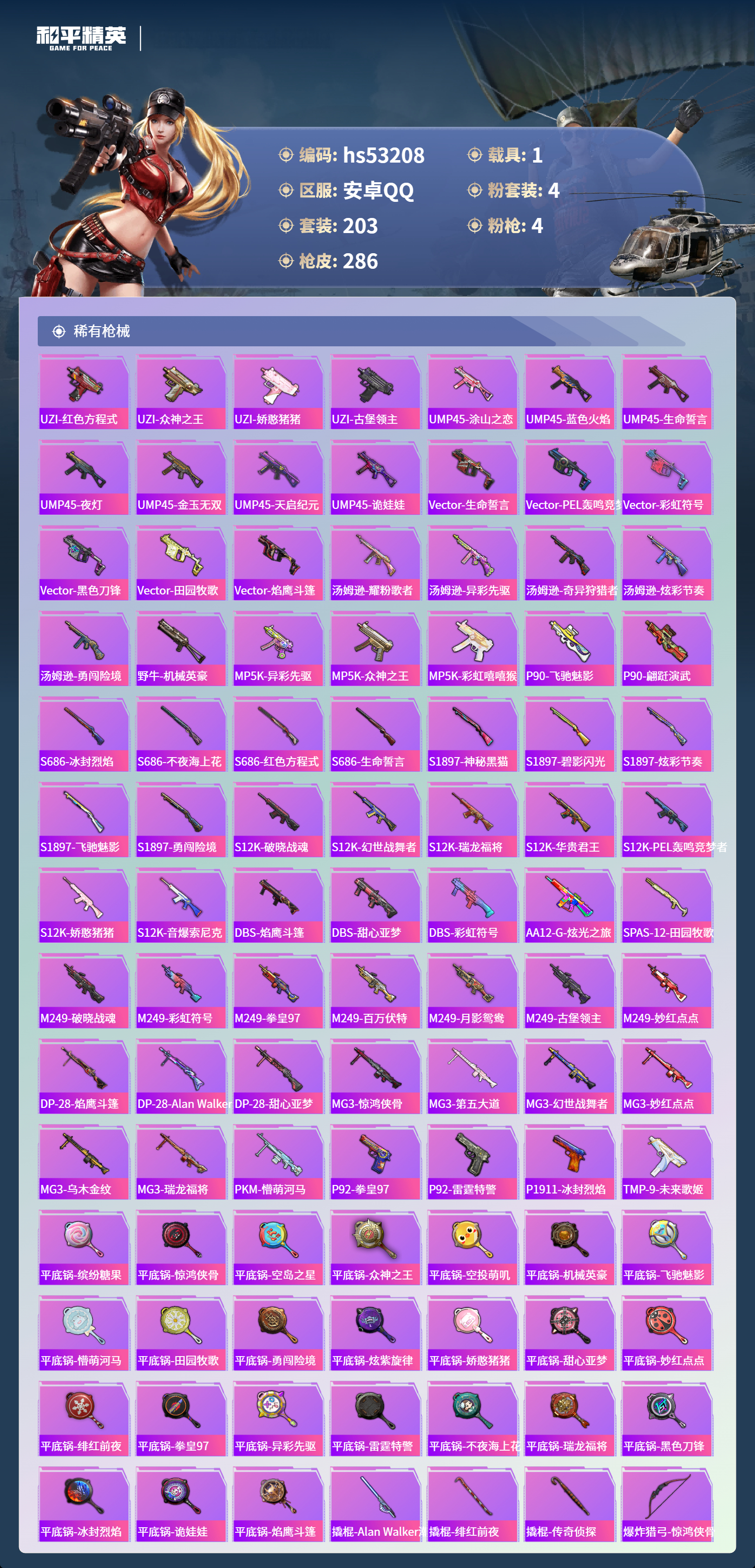 HPSJ3435131和平精英账号详情图9 HPSJ3435131和平精英账号详情图9