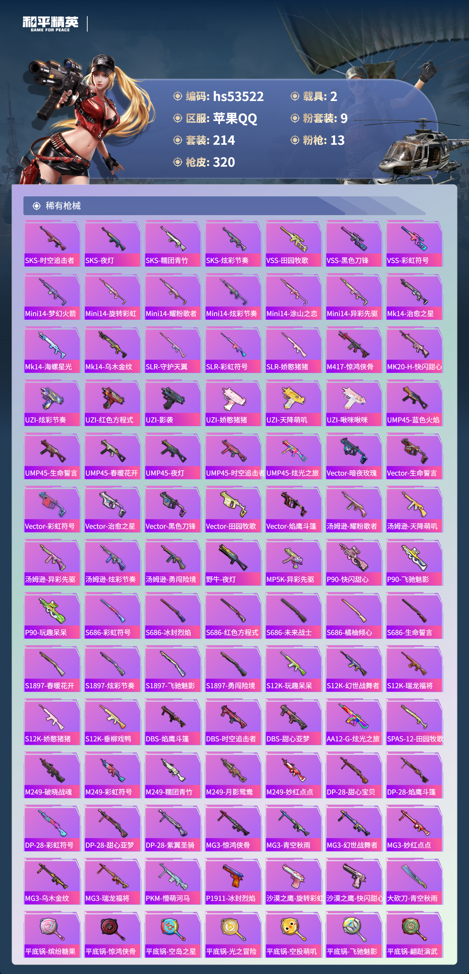 HPSJ3437507和平精英账号详情图9