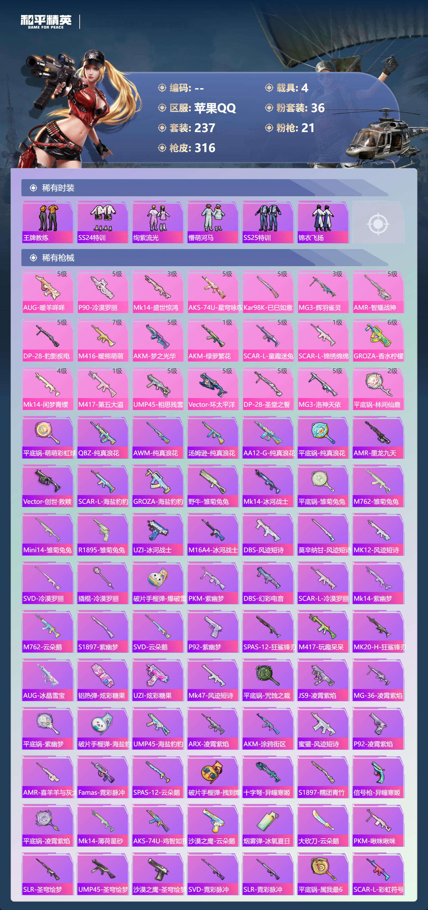 HPCMW3436105和平精英账号详情图6 HPCMW3436105和平精英账号详情图6