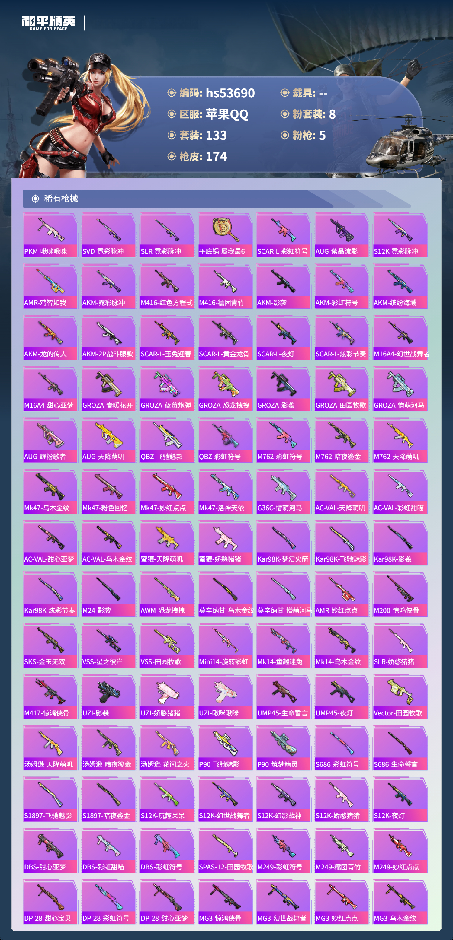 HPSJ3439440和平精英账号详情图7