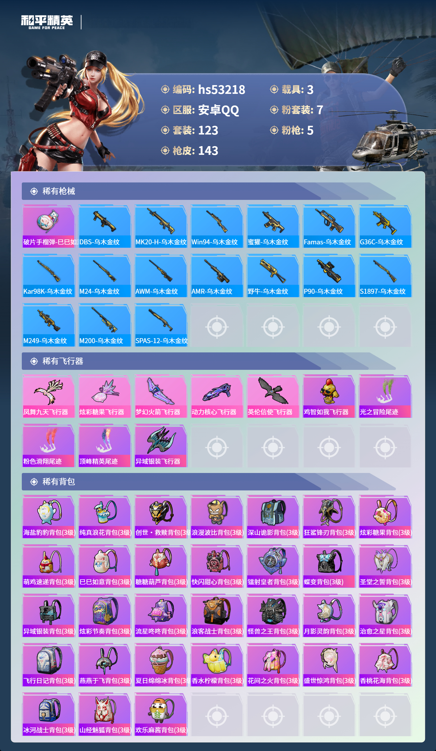 HPSJ3435148和平精英账号详情图8