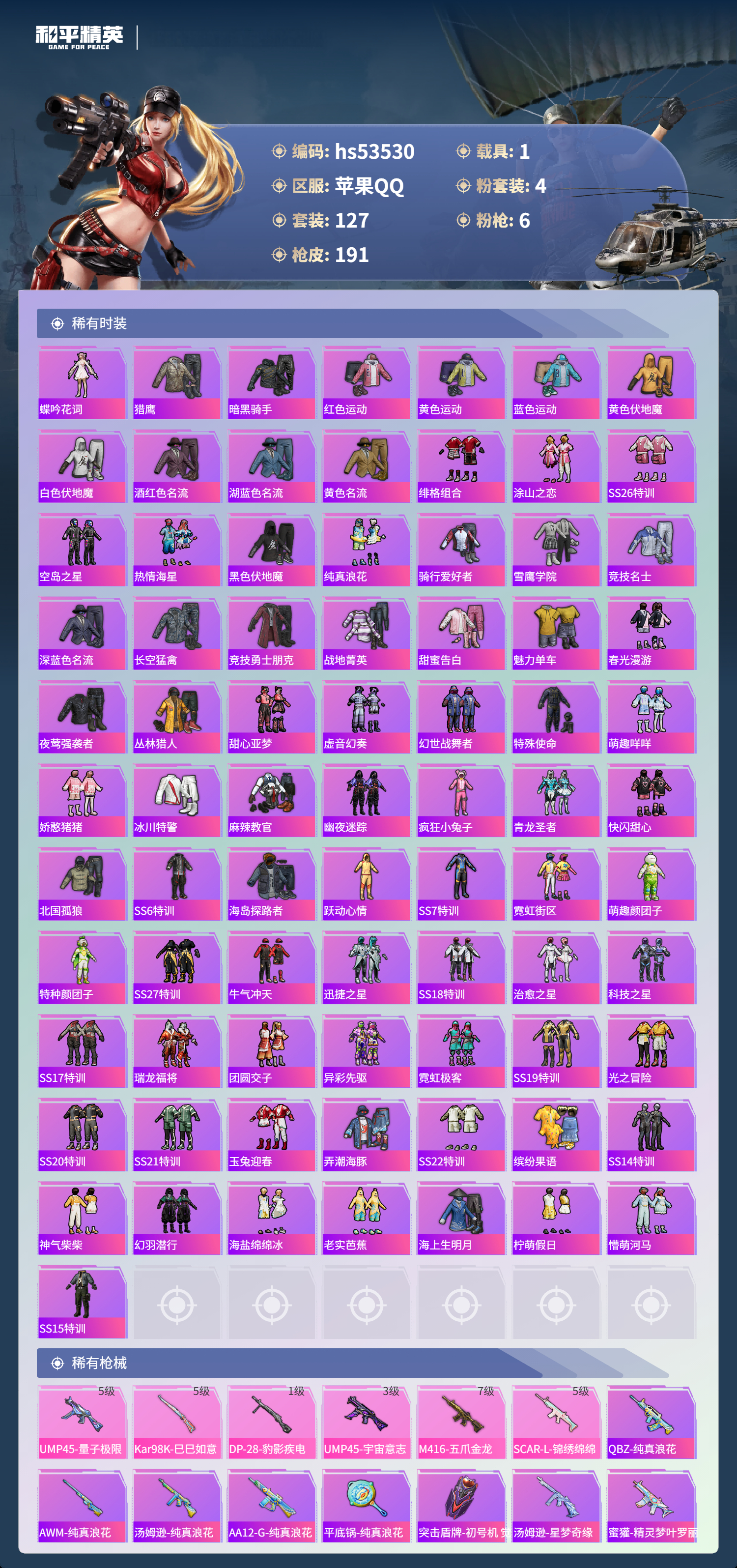 HPSJ3437536和平精英账号详情图6