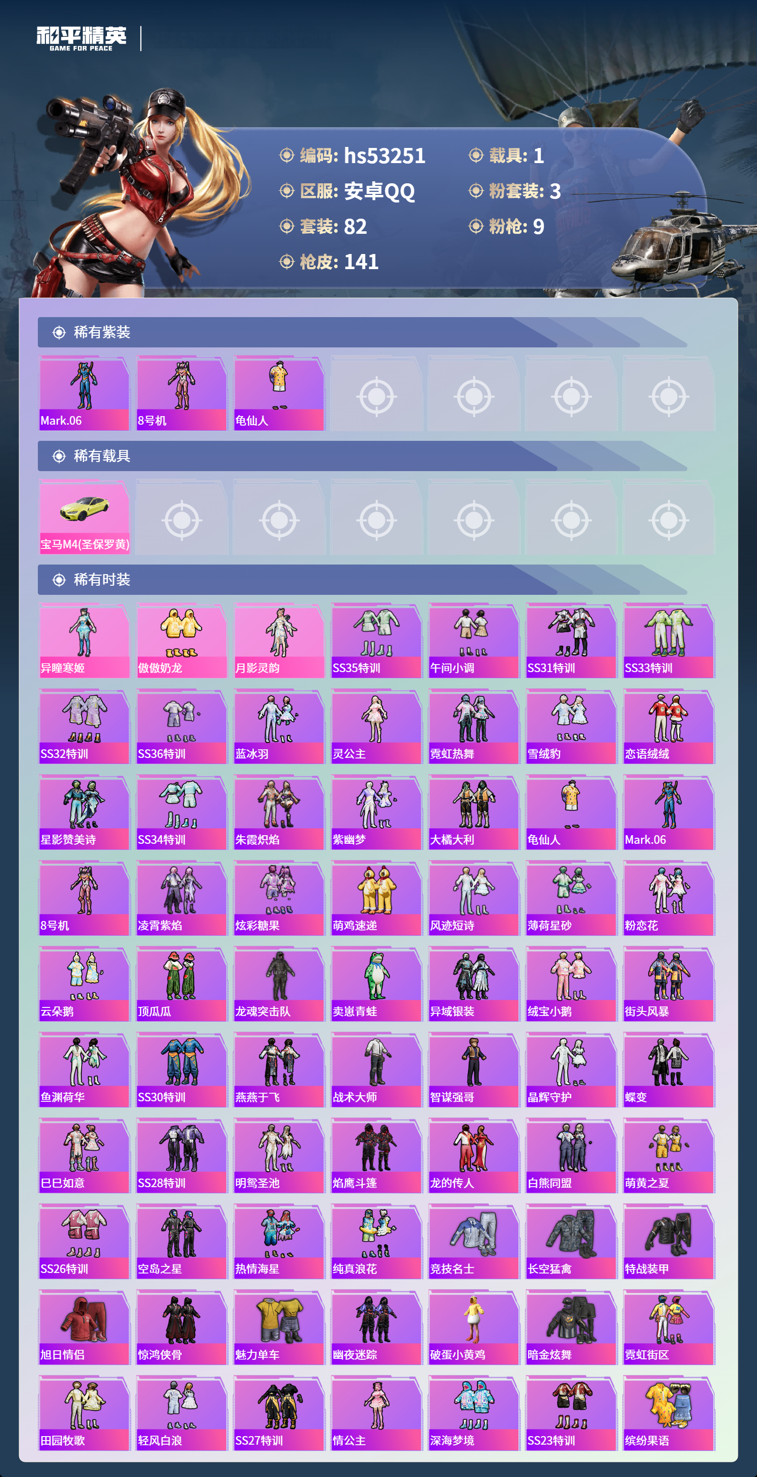 HPSJ3435152和平精英账号详情图5