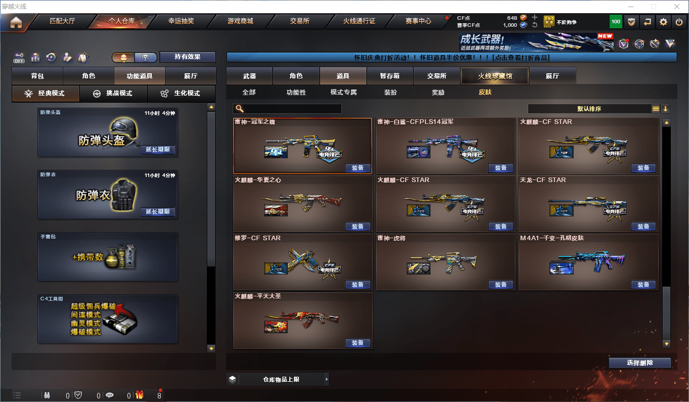 CFCMW376488穿越火线账号详情图26