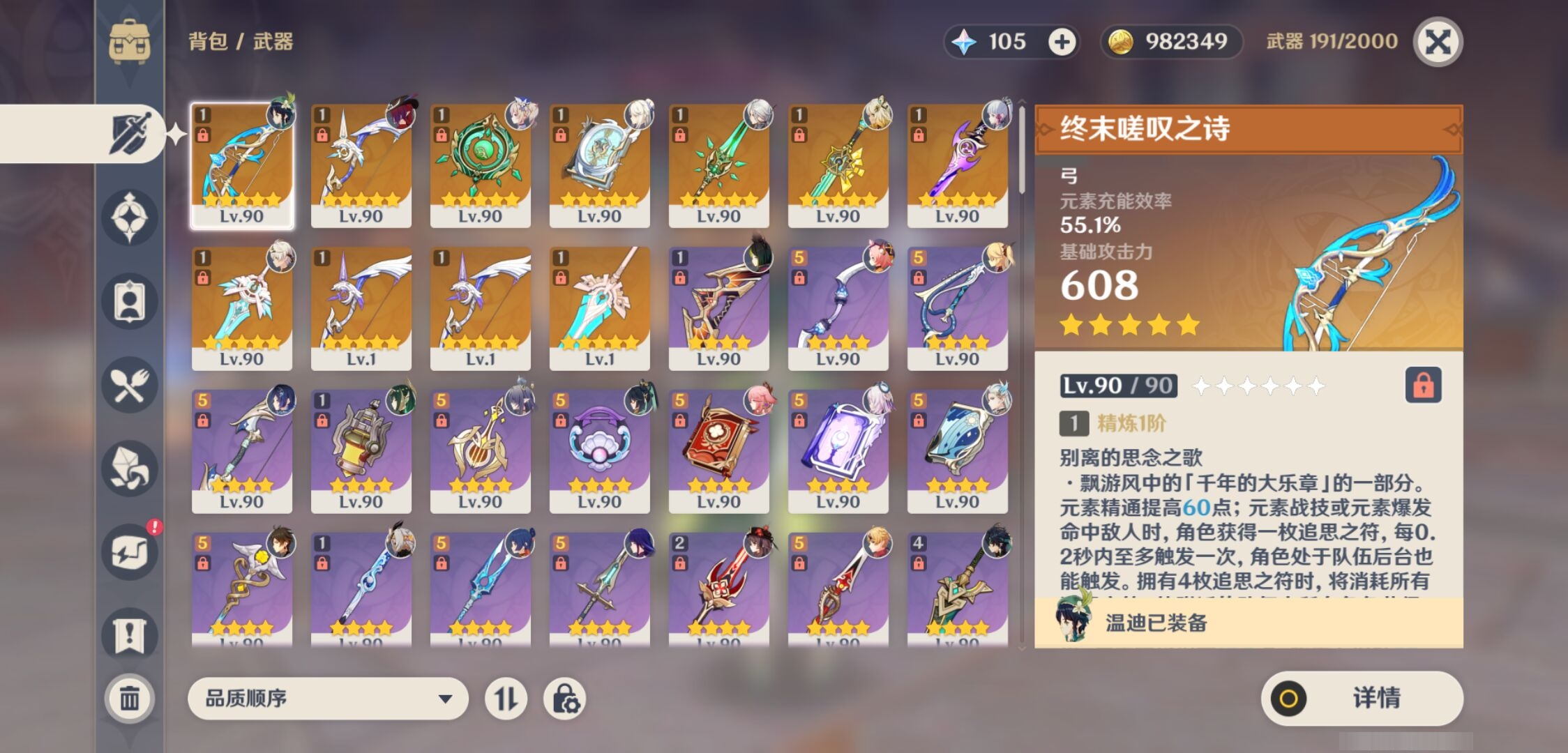 YSMK316437原神账号详情图4