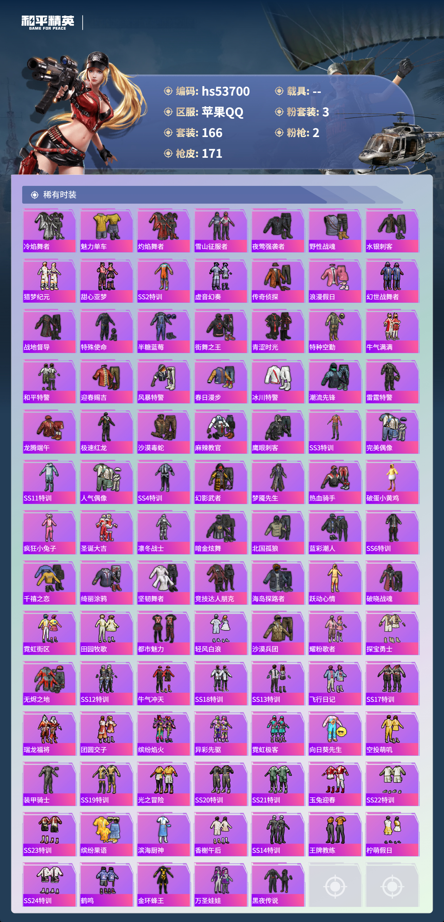 HPSJ3439435和平精英账号详情图6 HPSJ3439435和平精英账号详情图6