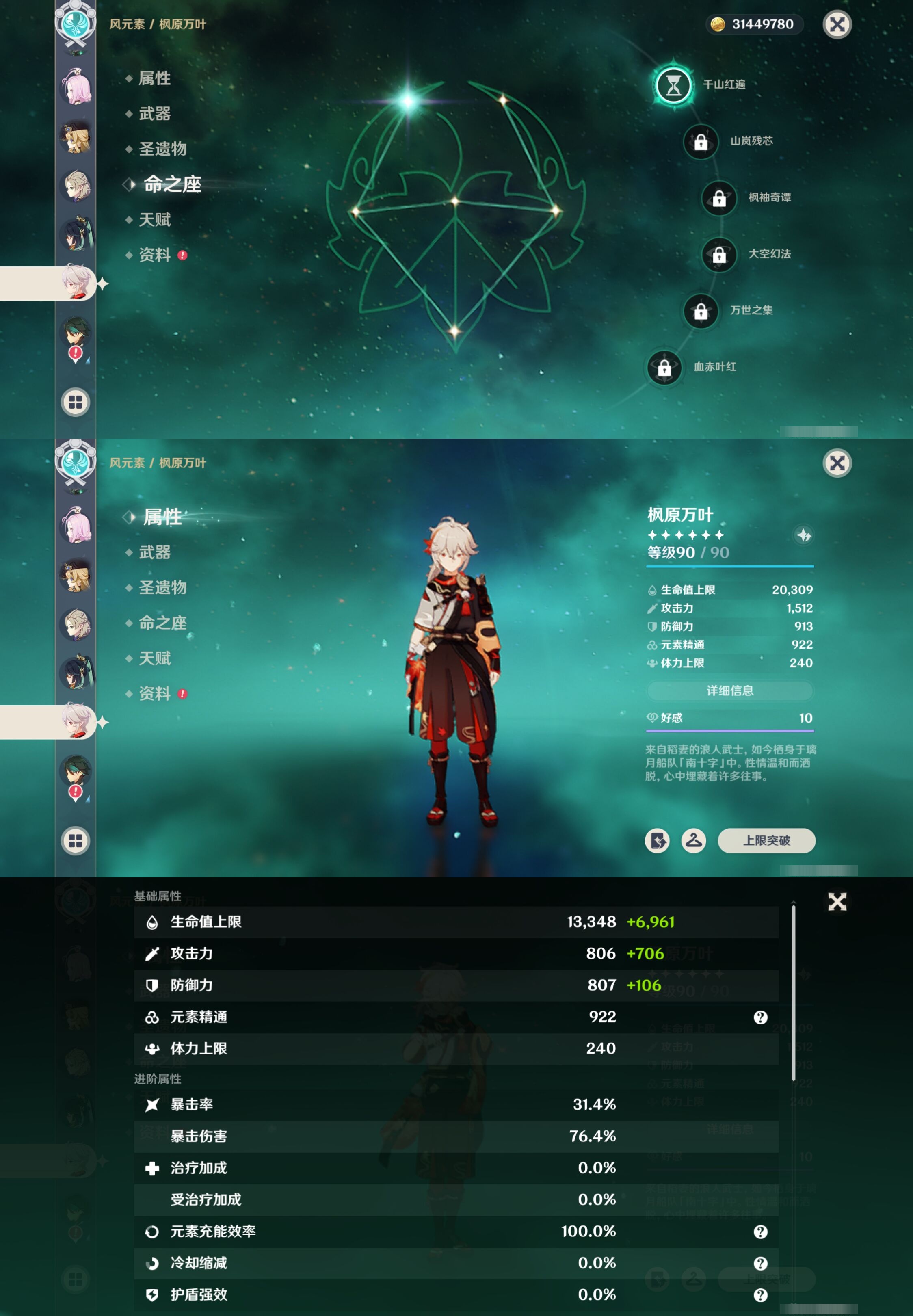 YSMK316820原神账号详情图18