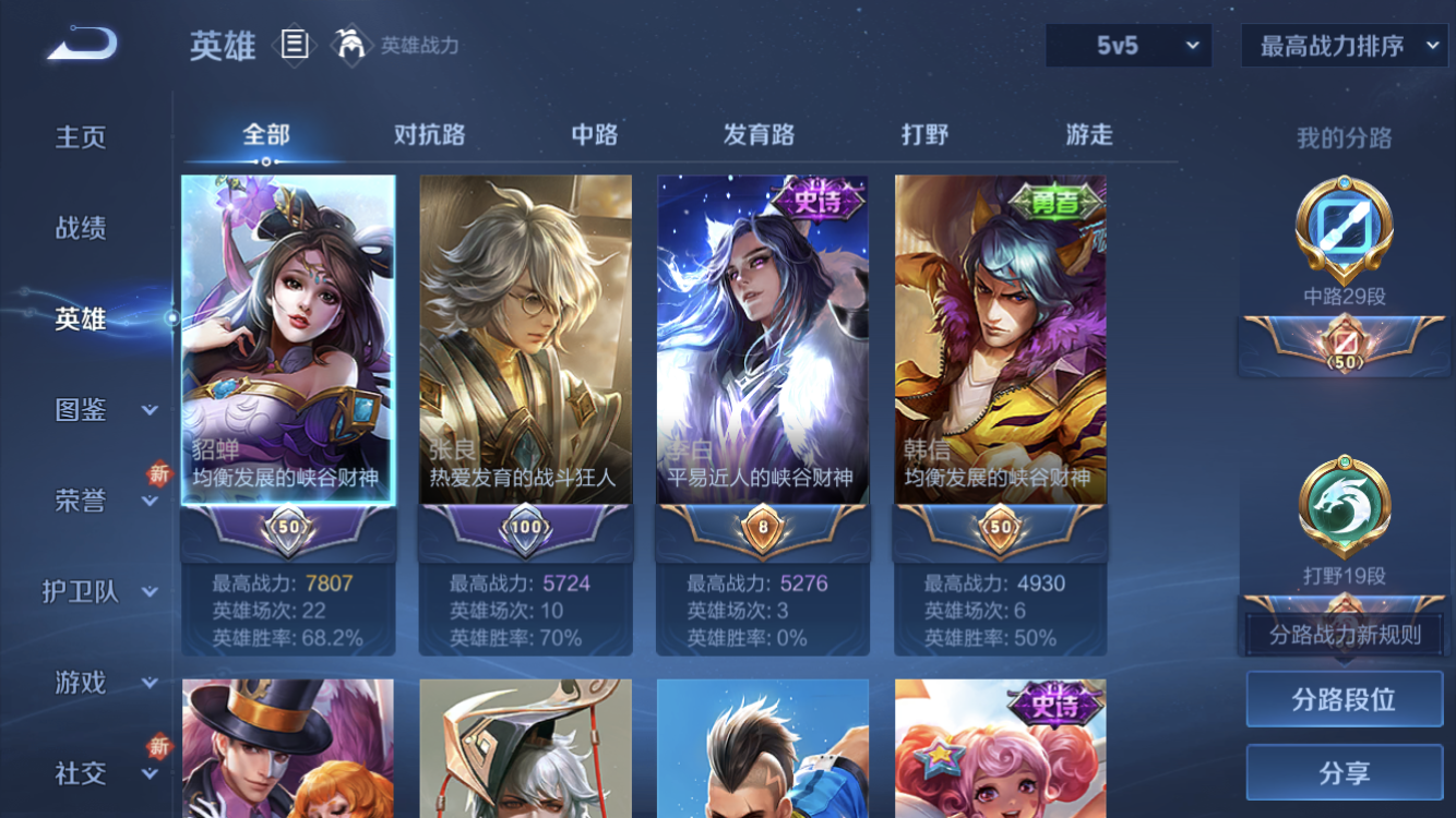 WZZM3449883王者荣耀账号详情图3